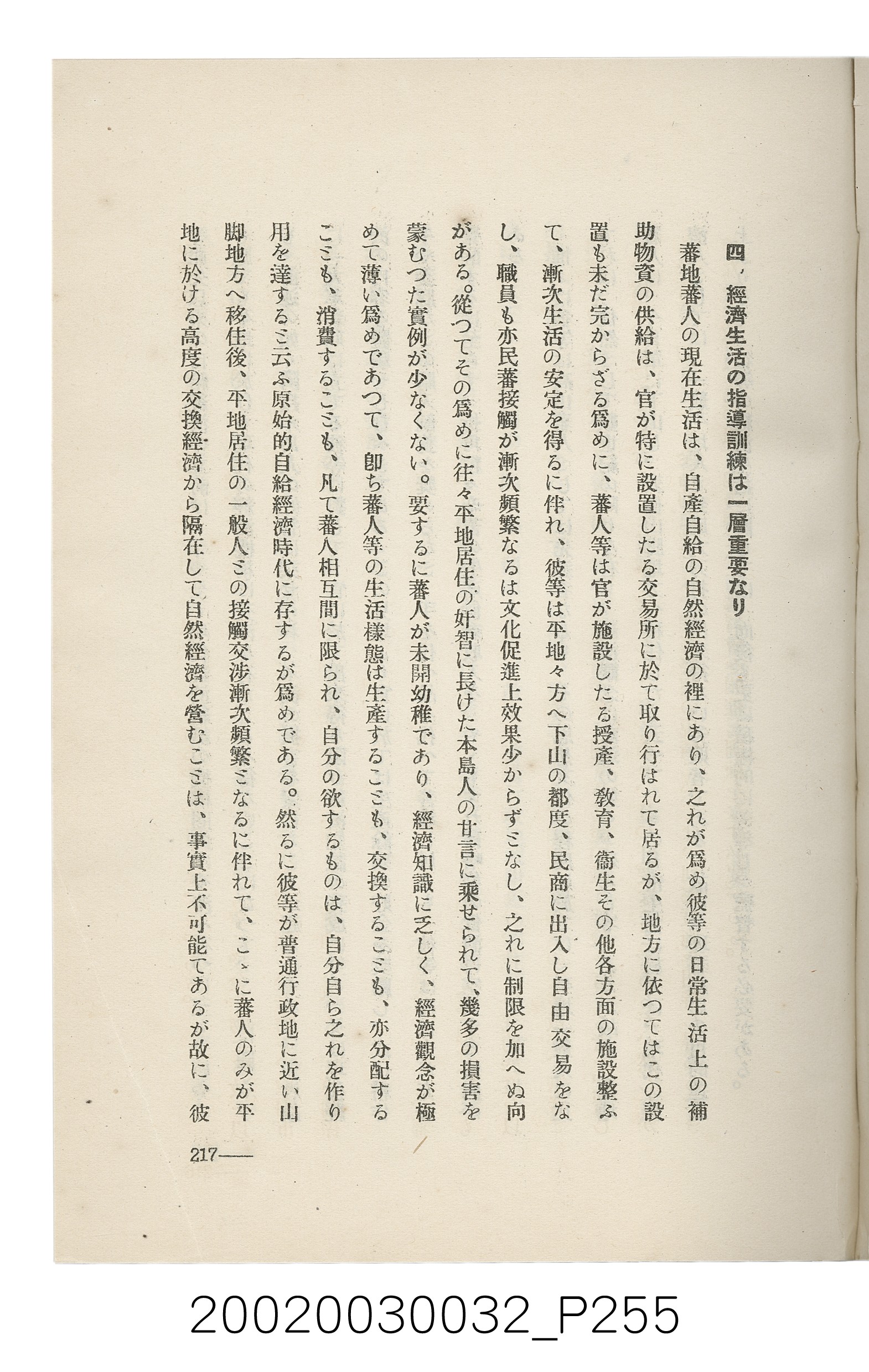 岩城龜彥著《臺灣的蕃地開發與蕃人》 (共441張)