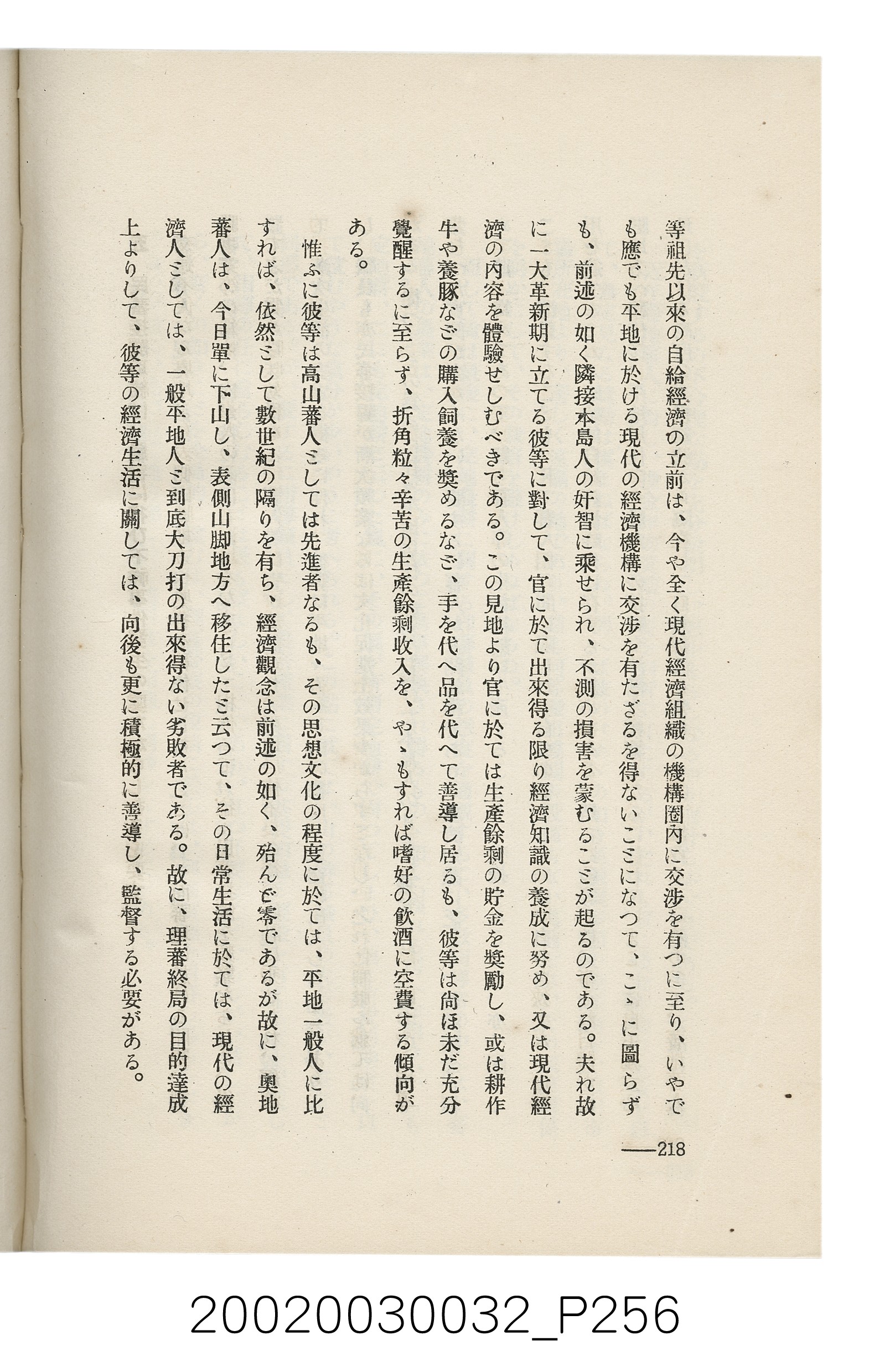 岩城龜彥著《臺灣的蕃地開發與蕃人》 (共441張)