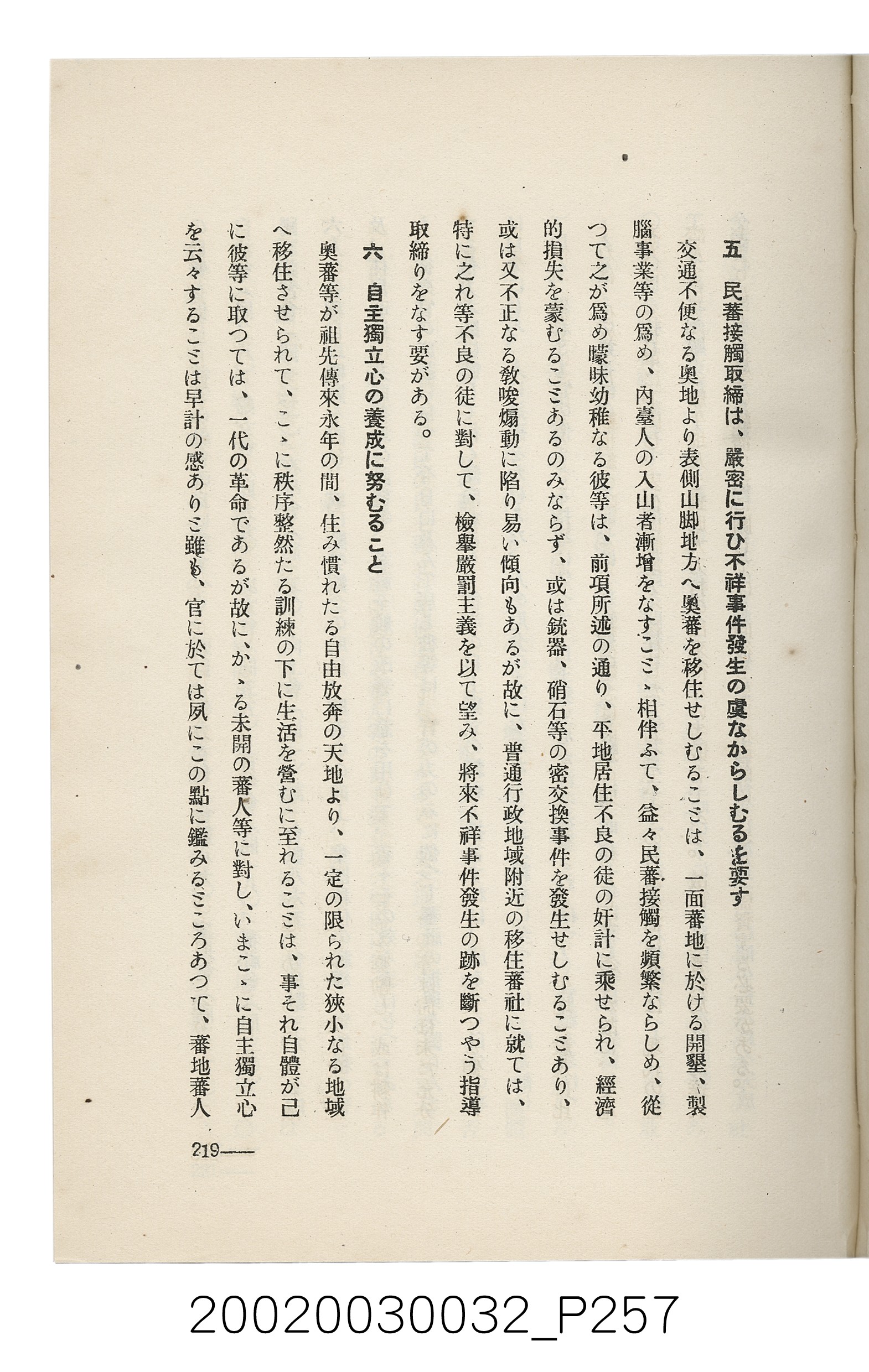 岩城龜彥著《臺灣的蕃地開發與蕃人》 (共441張)