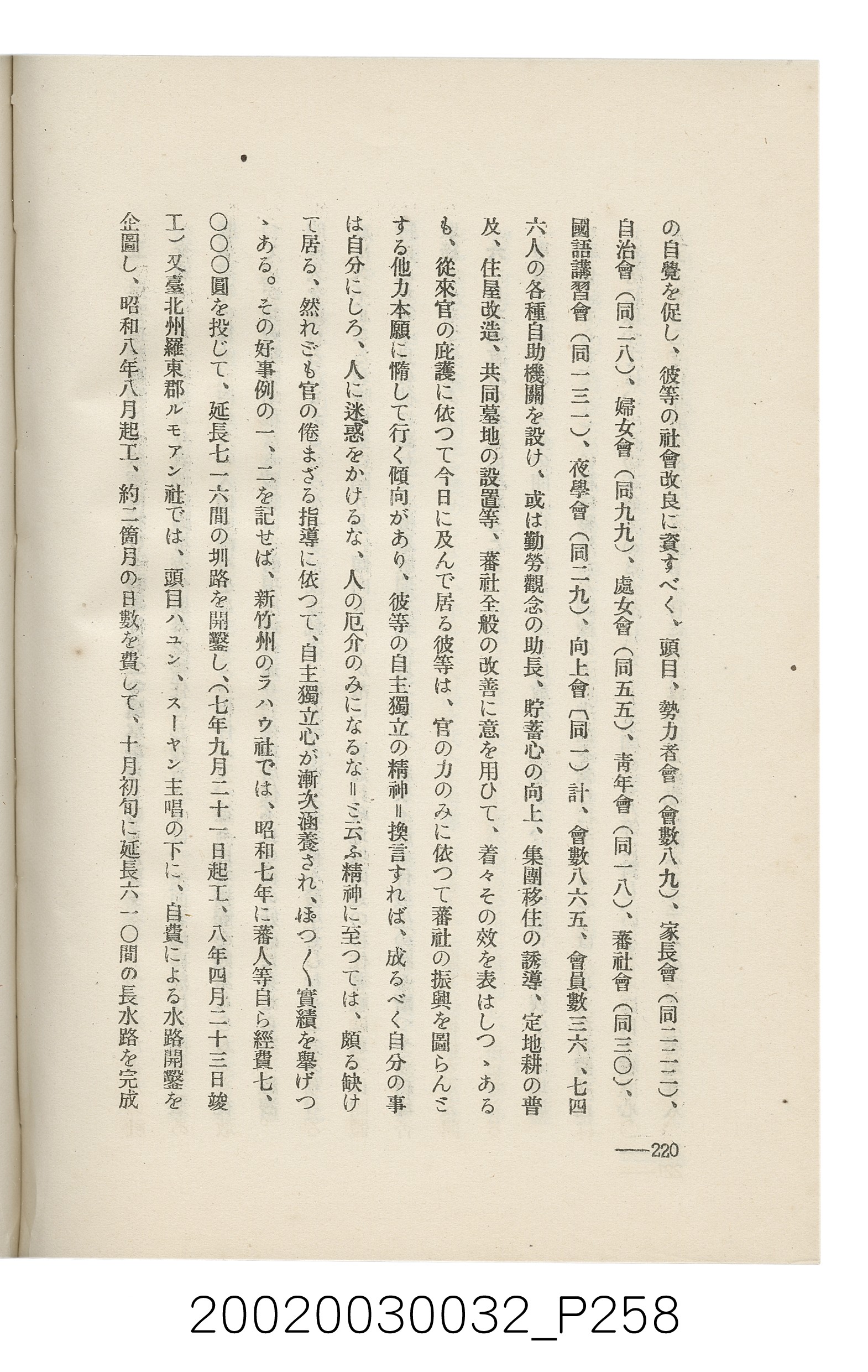 岩城龜彥著《臺灣的蕃地開發與蕃人》 (共441張)