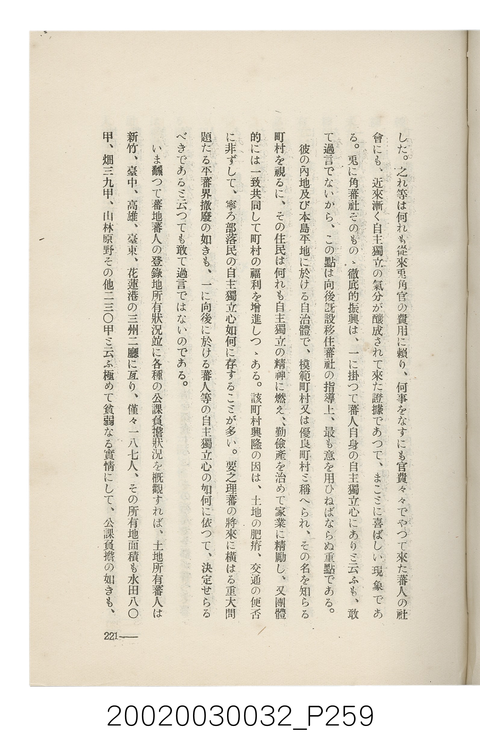 岩城龜彥著《臺灣的蕃地開發與蕃人》 (共441張)