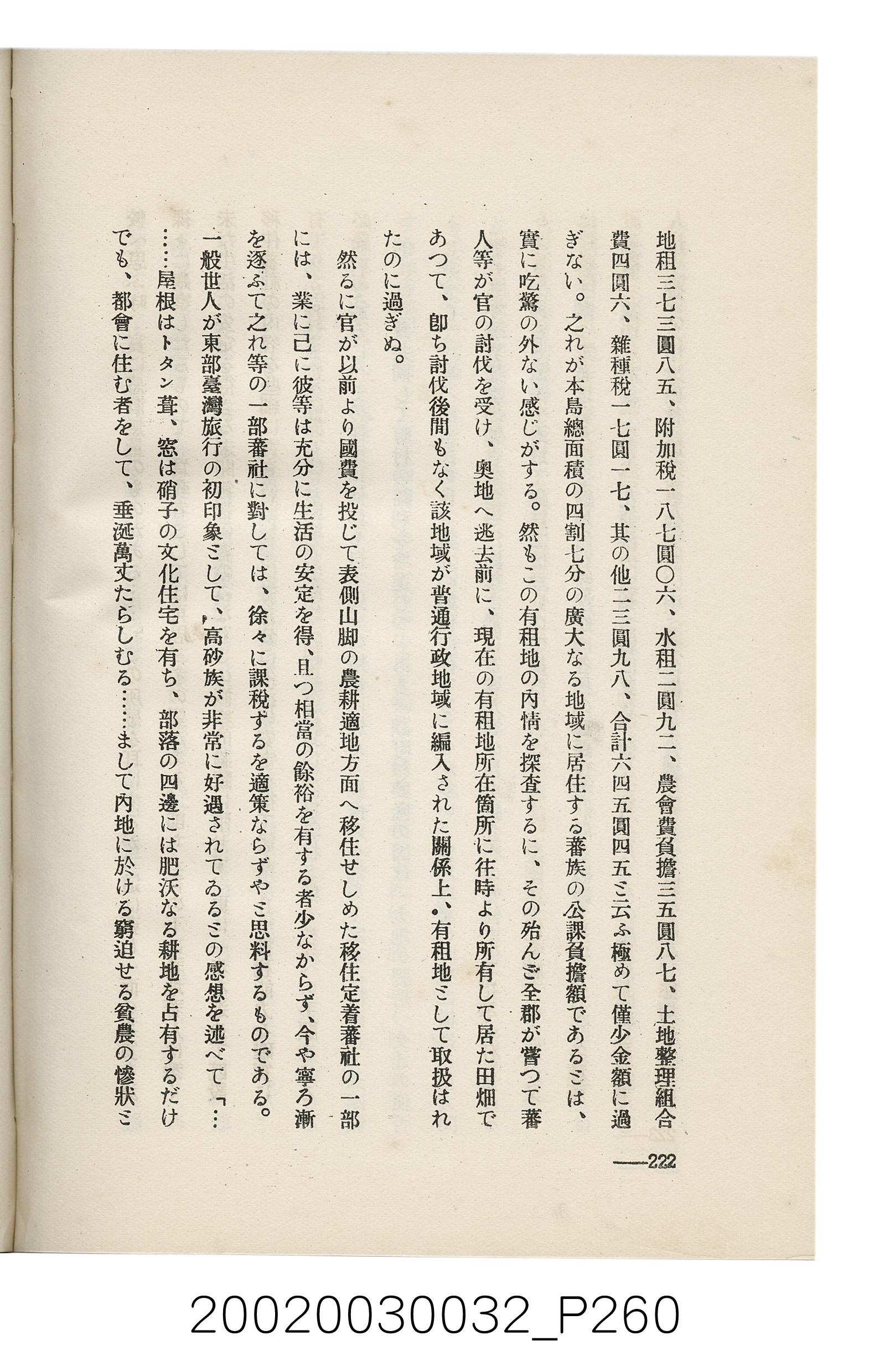 岩城龜彥著《臺灣的蕃地開發與蕃人》 (共441張)