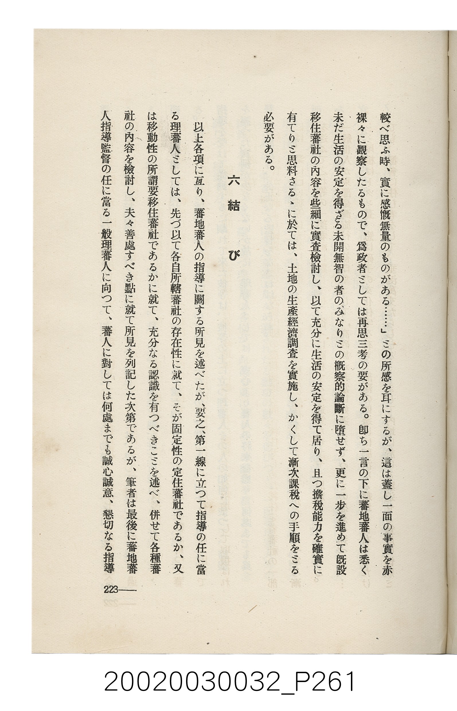 岩城龜彥著《臺灣的蕃地開發與蕃人》 (共441張)