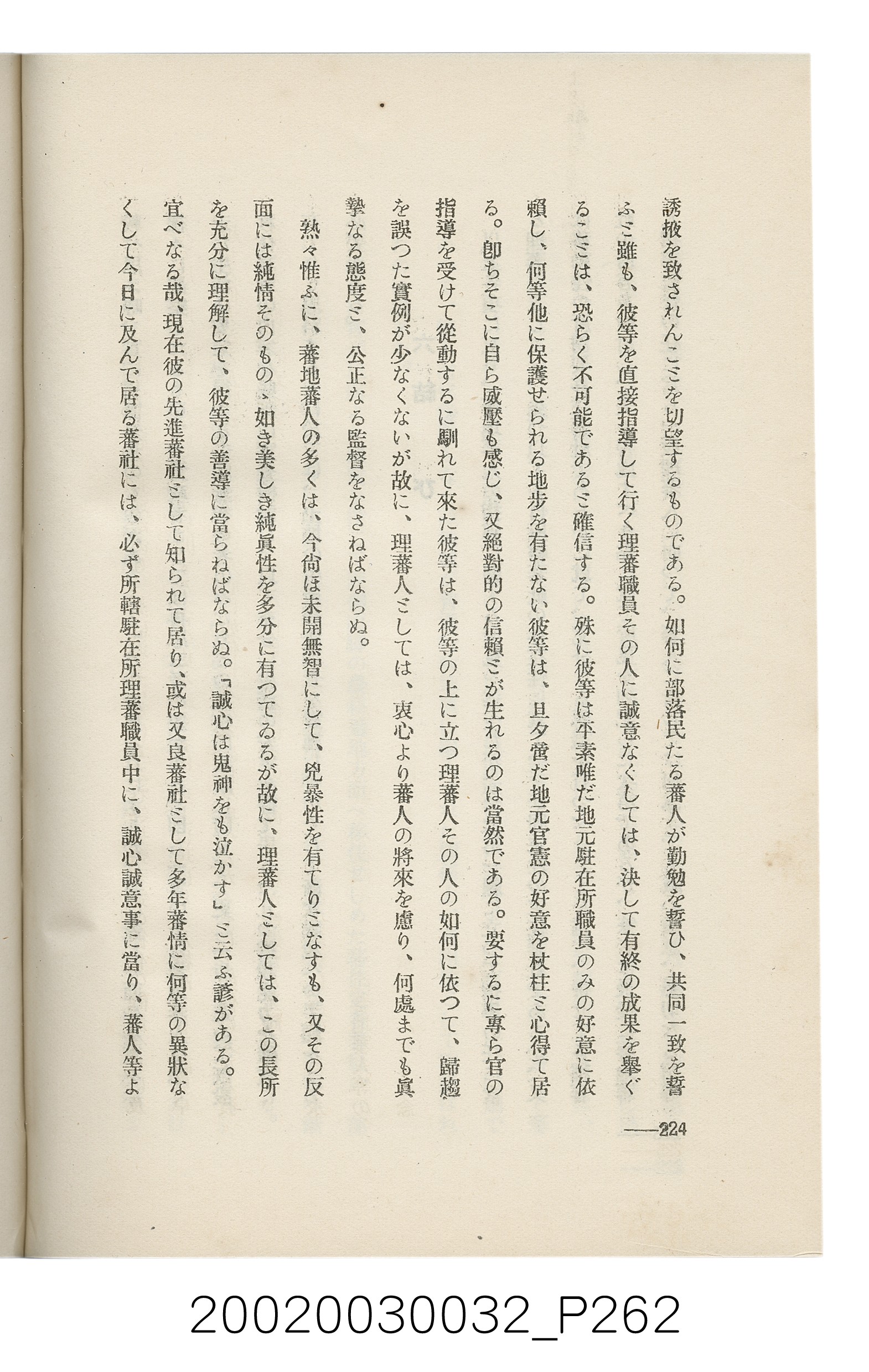 岩城龜彥著《臺灣的蕃地開發與蕃人》 (共441張)
