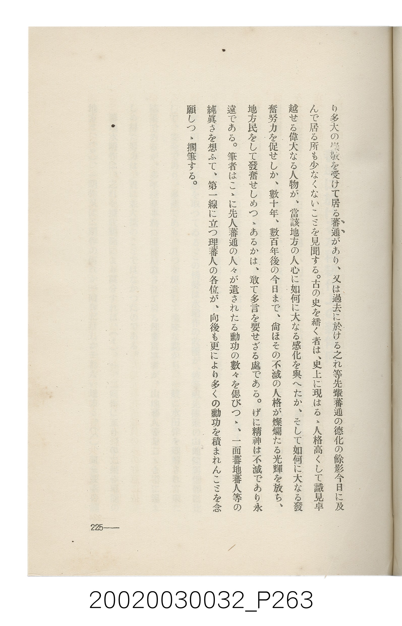 岩城龜彥著《臺灣的蕃地開發與蕃人》 (共441張)
