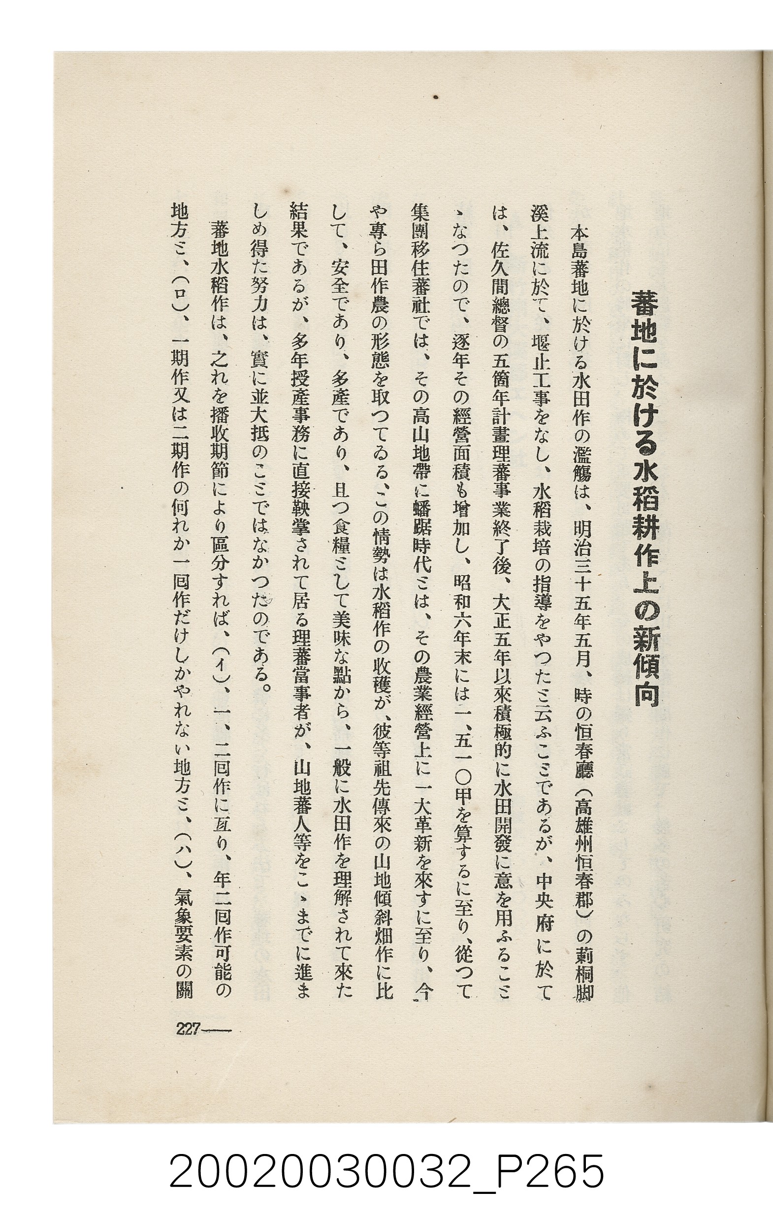 岩城龜彥著《臺灣的蕃地開發與蕃人》 (共441張)