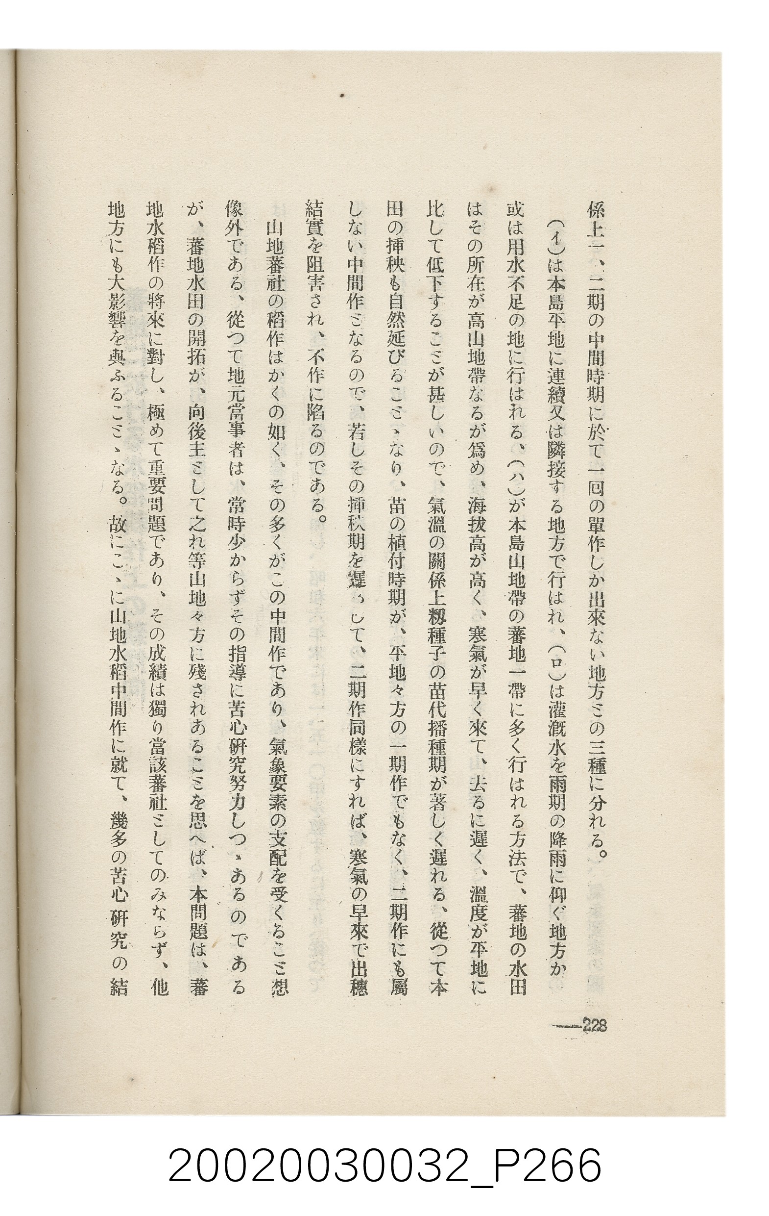 岩城龜彥著《臺灣的蕃地開發與蕃人》 (共441張)