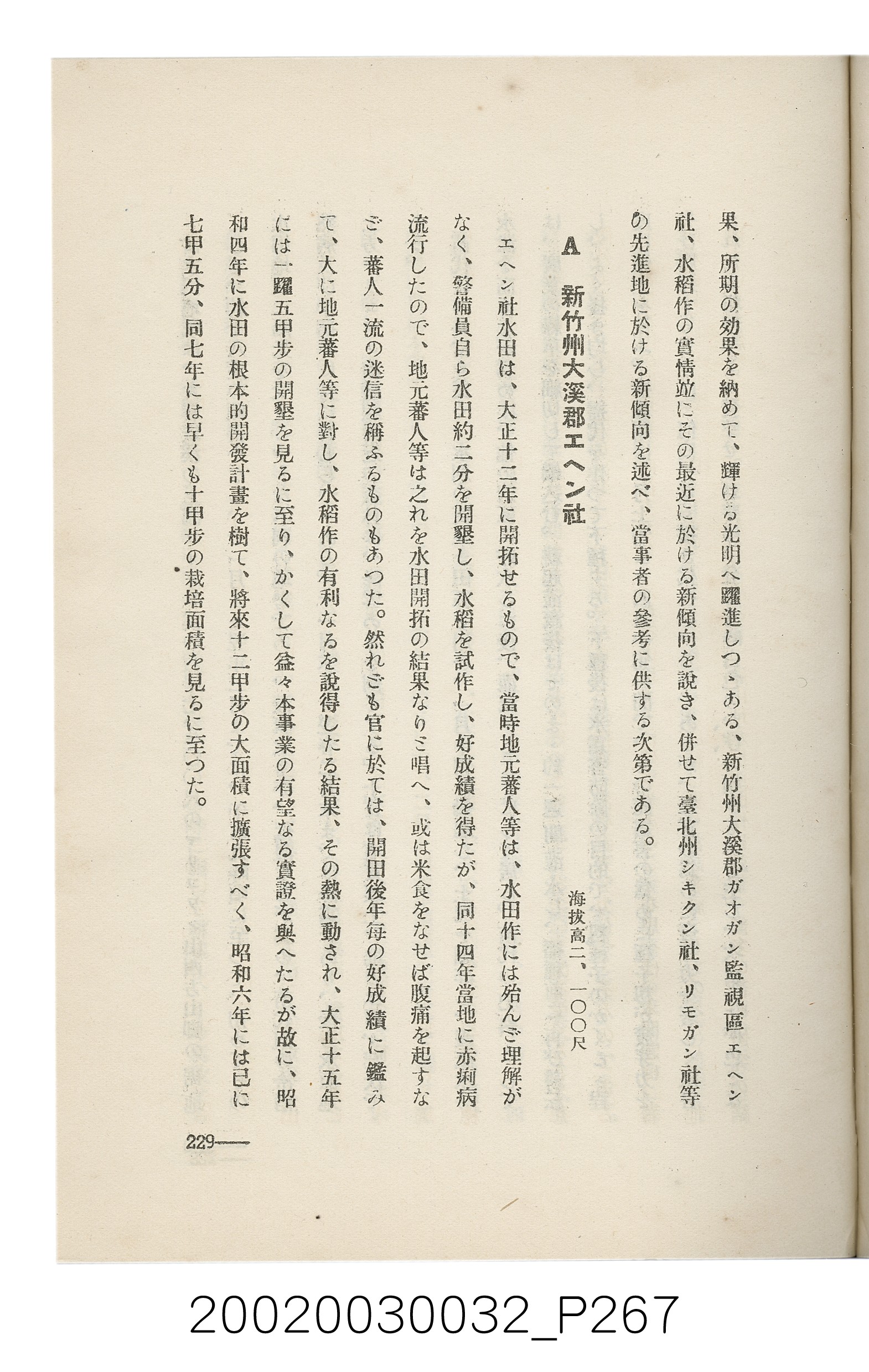 岩城龜彥著《臺灣的蕃地開發與蕃人》 (共441張)