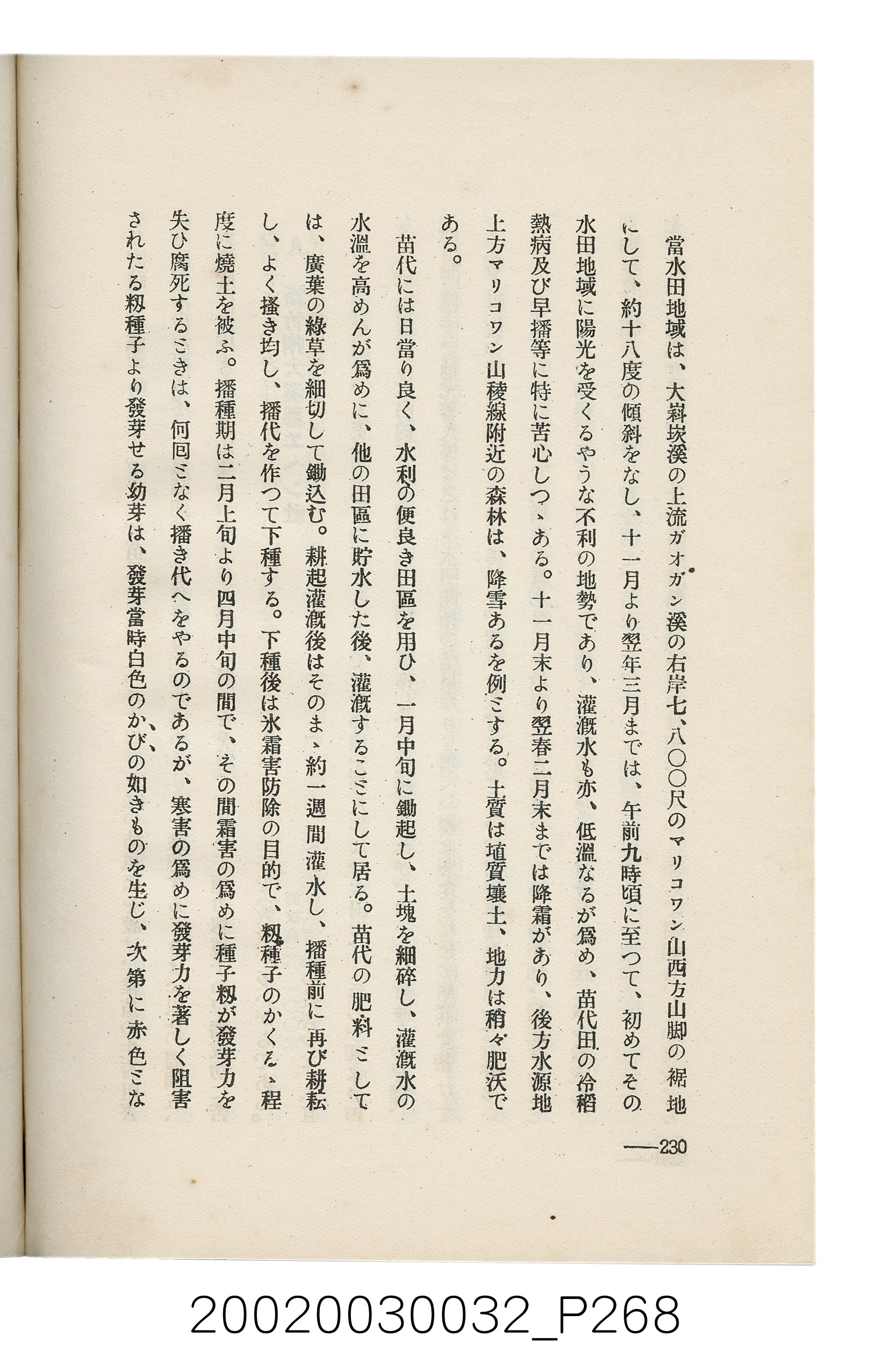 岩城龜彥著《臺灣的蕃地開發與蕃人》 (共441張)