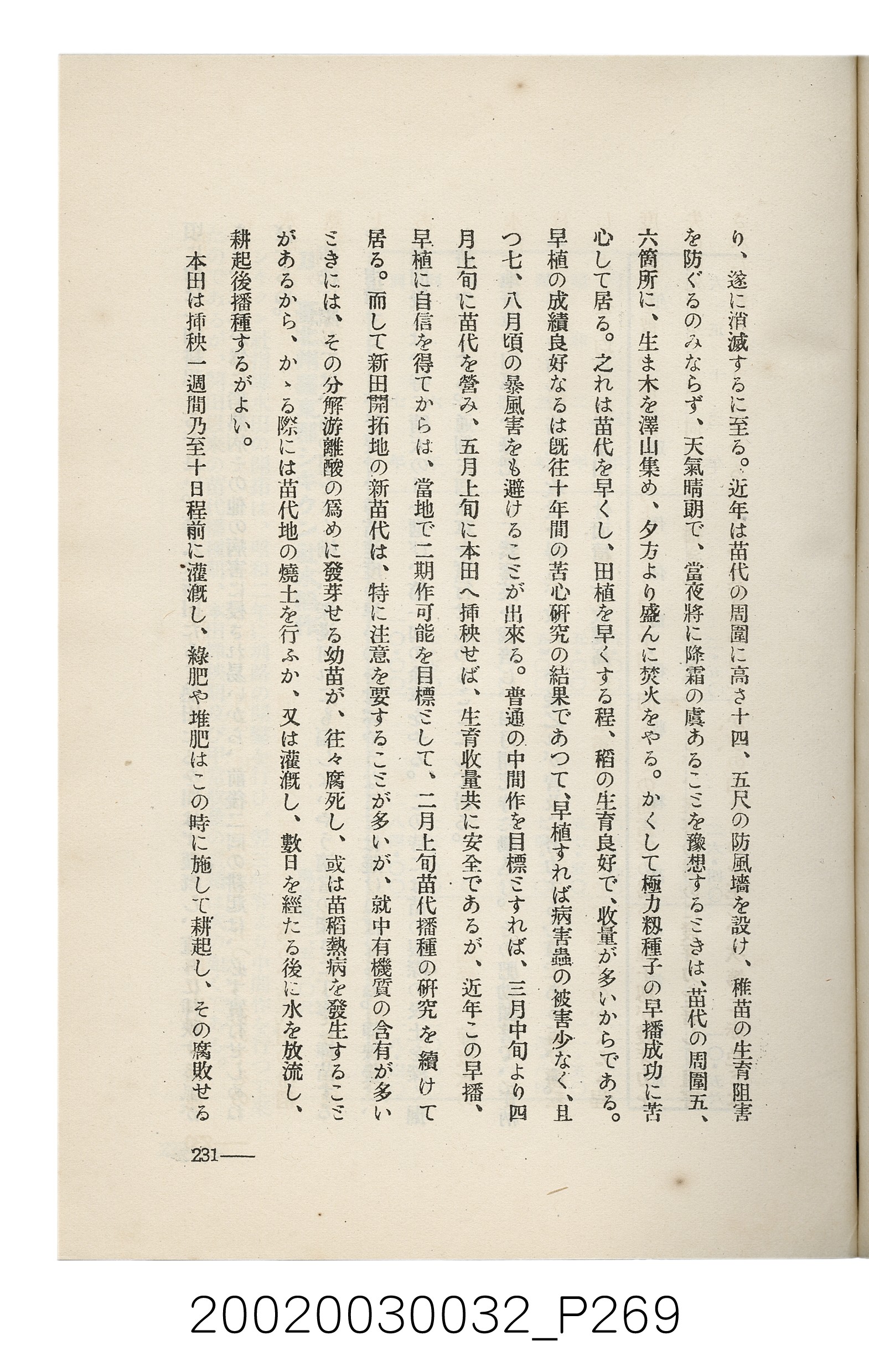 岩城龜彥著《臺灣的蕃地開發與蕃人》 (共441張)