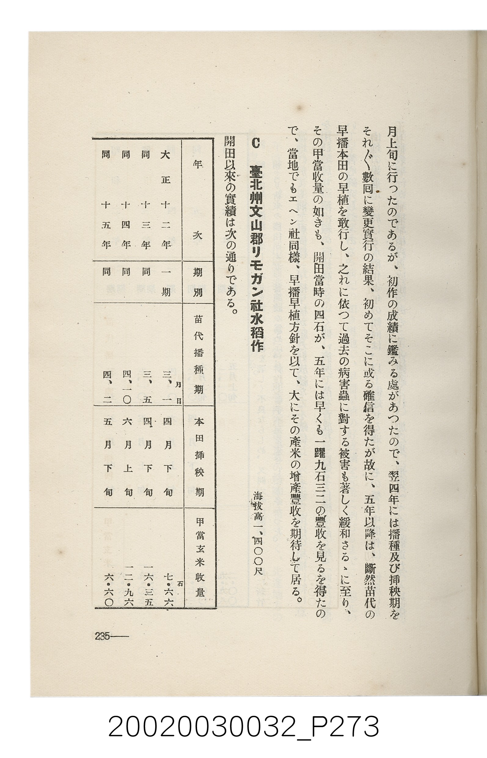岩城龜彥著《臺灣的蕃地開發與蕃人》 (共441張)