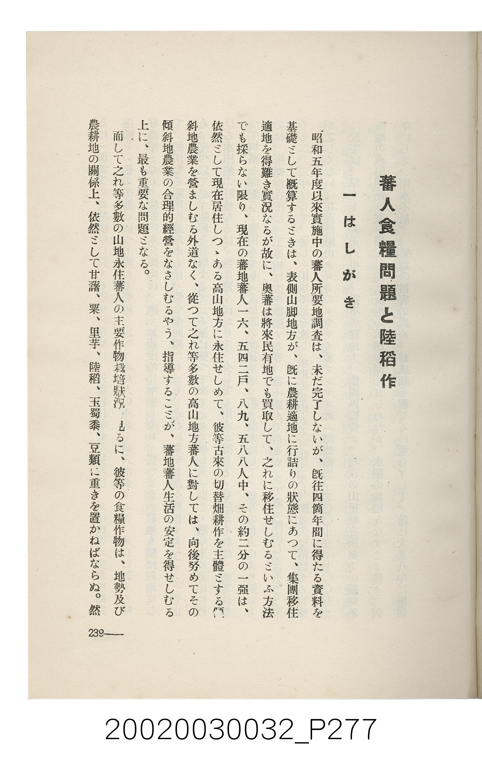 岩城龜彥著《臺灣的蕃地開發與蕃人》 (共441張)