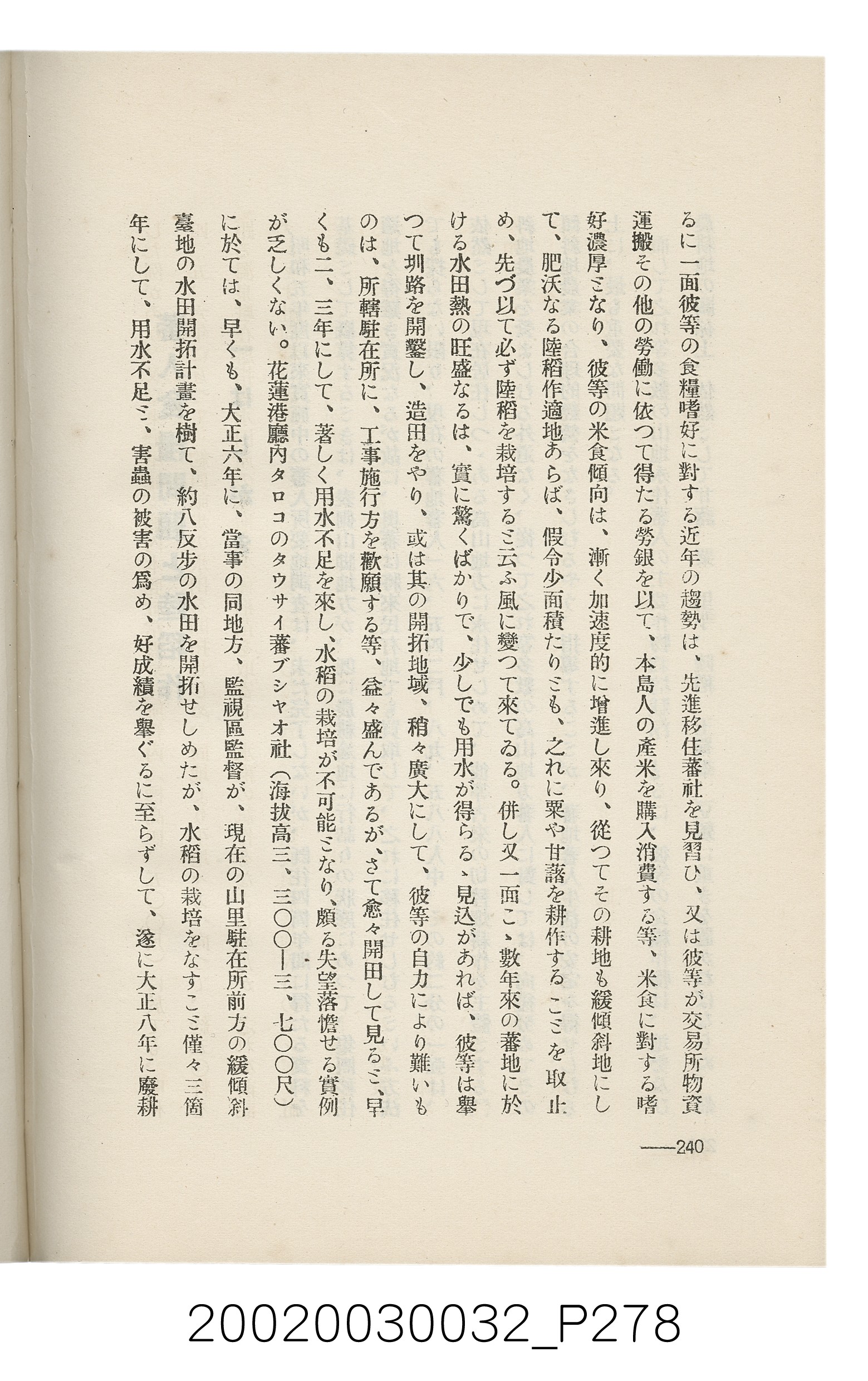 岩城龜彥著《臺灣的蕃地開發與蕃人》 (共441張)