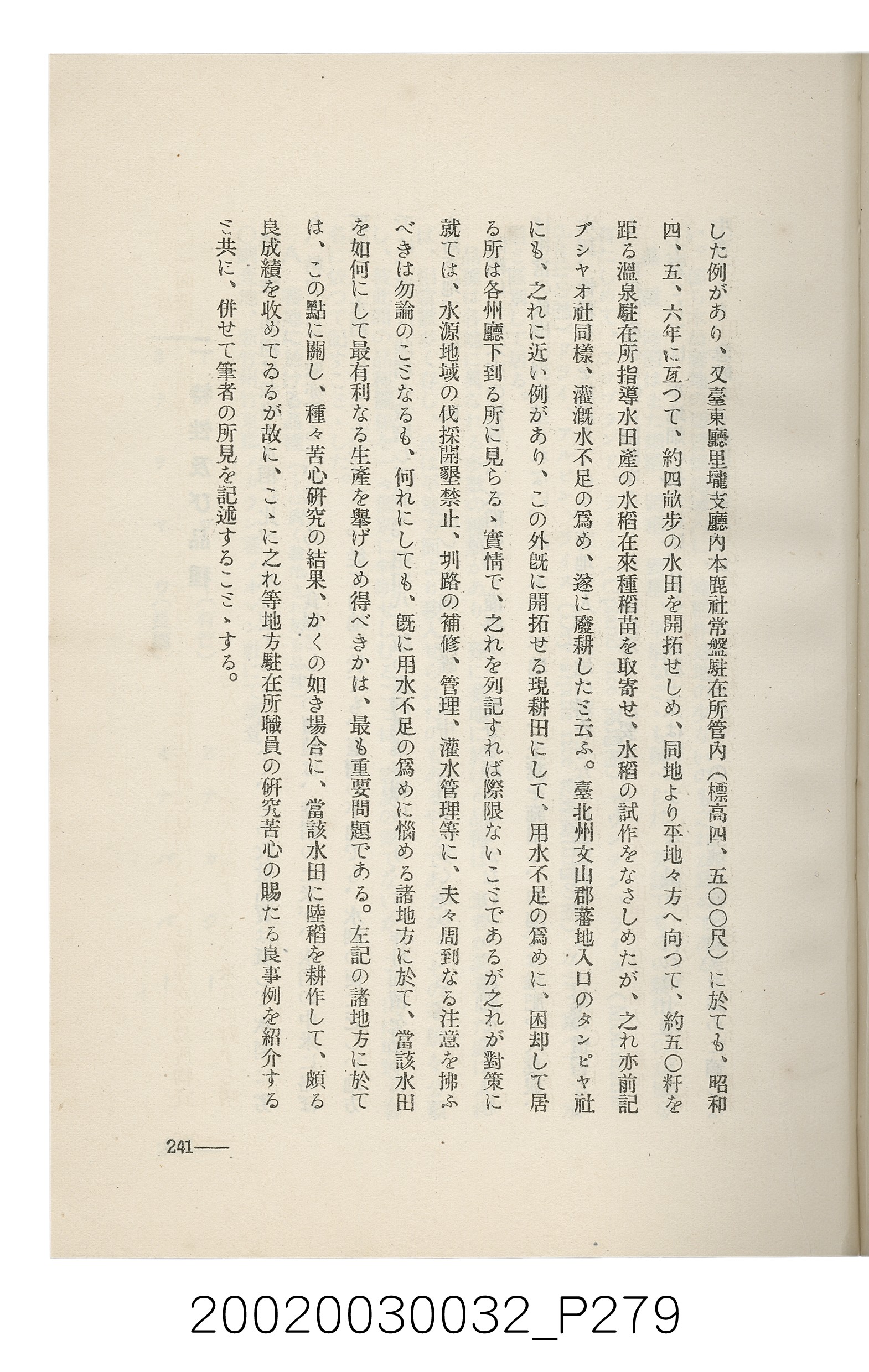 岩城龜彥著《臺灣的蕃地開發與蕃人》 (共441張)