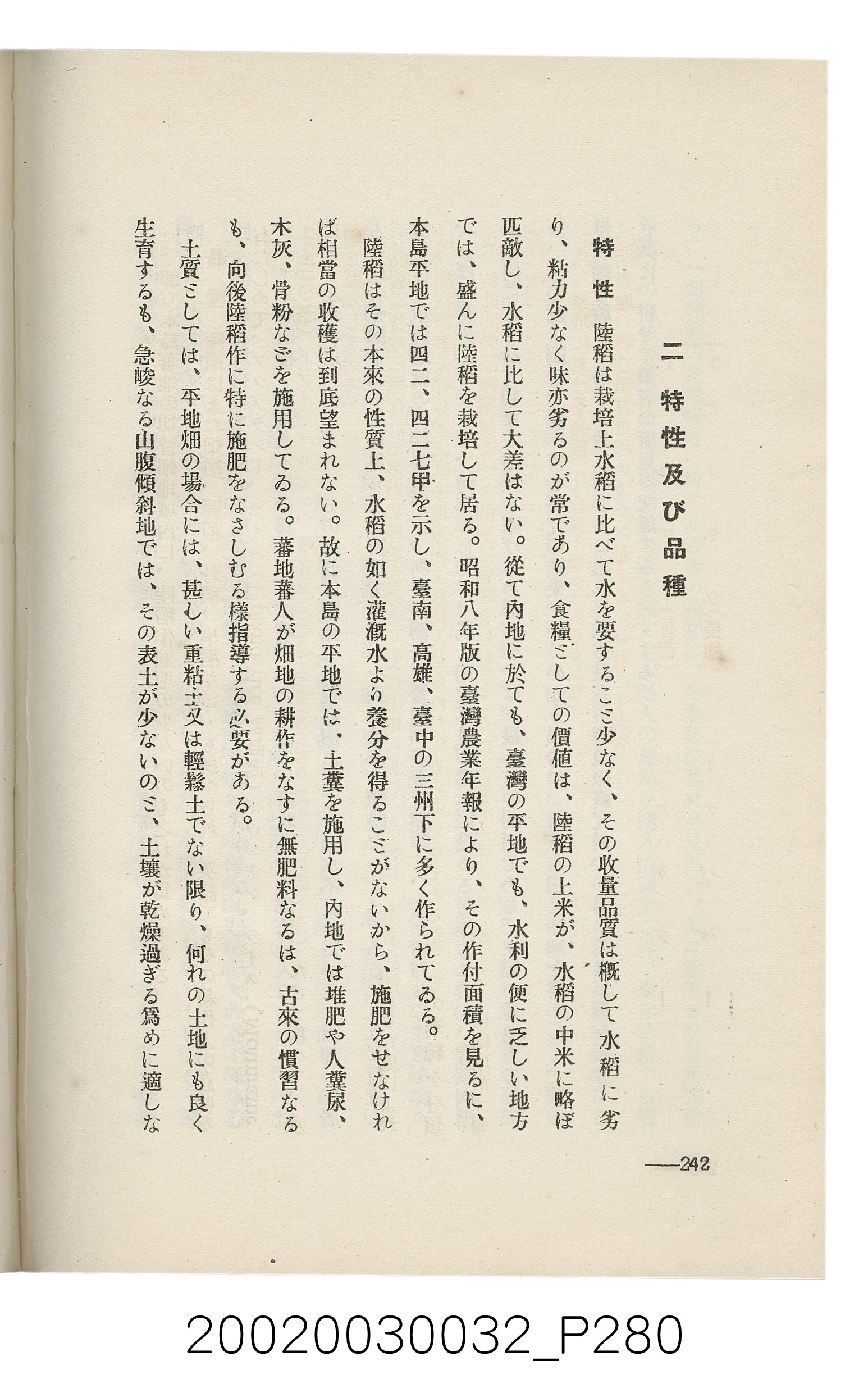 岩城龜彥著《臺灣的蕃地開發與蕃人》 (共441張)