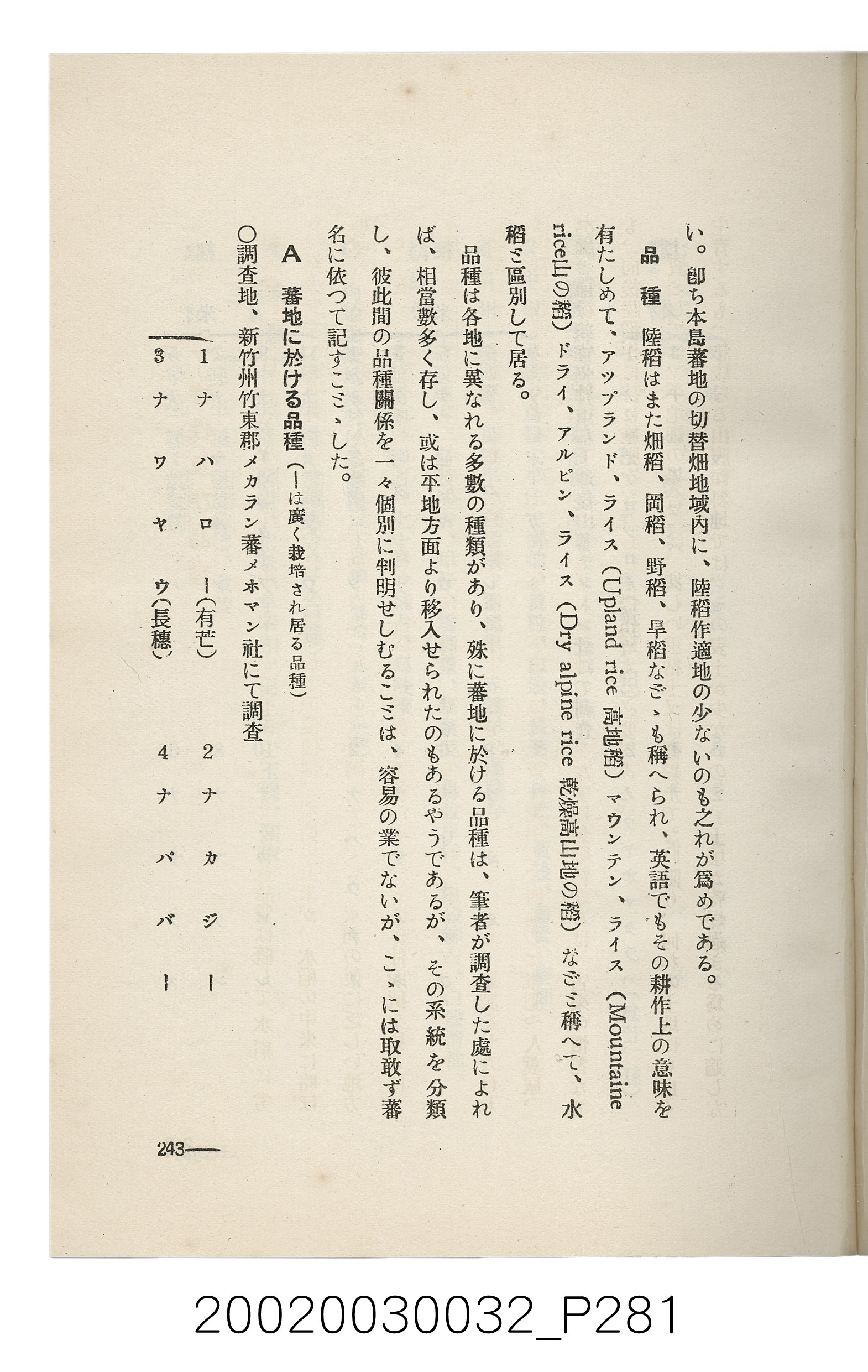 岩城龜彥著《臺灣的蕃地開發與蕃人》 (共441張)
