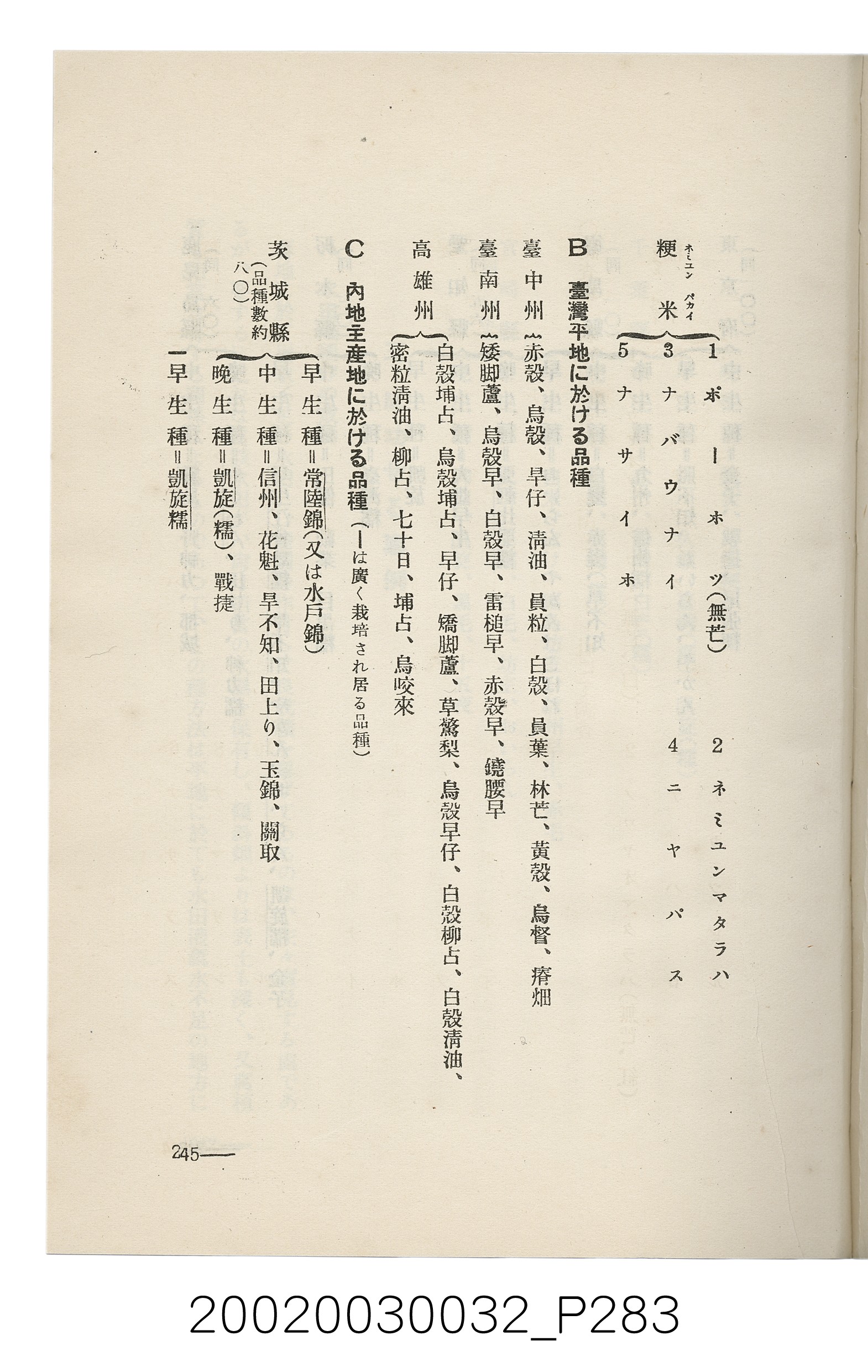 岩城龜彥著《臺灣的蕃地開發與蕃人》 (共441張)