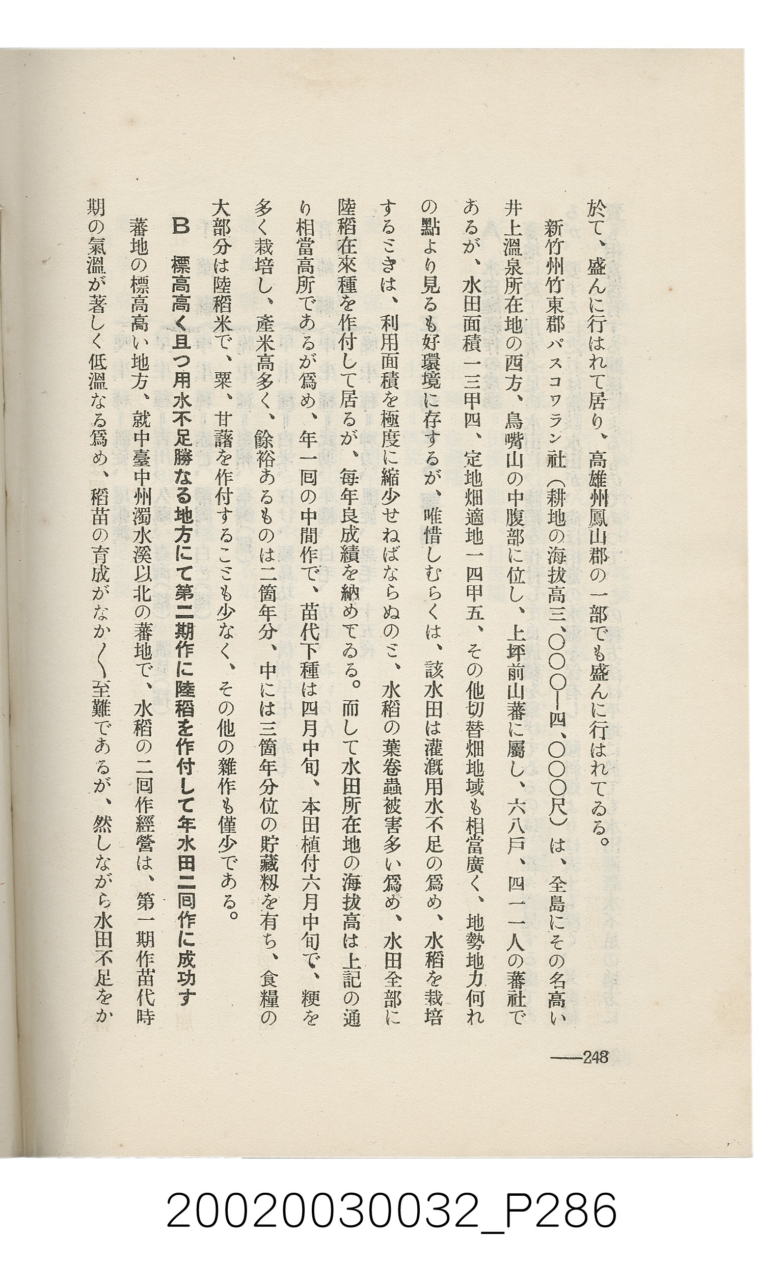 岩城龜彥著《臺灣的蕃地開發與蕃人》 (共441張)