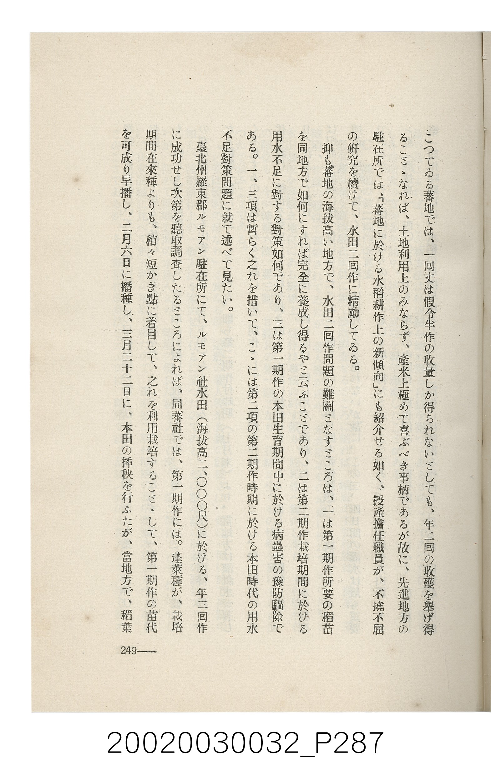岩城龜彥著《臺灣的蕃地開發與蕃人》 (共441張)