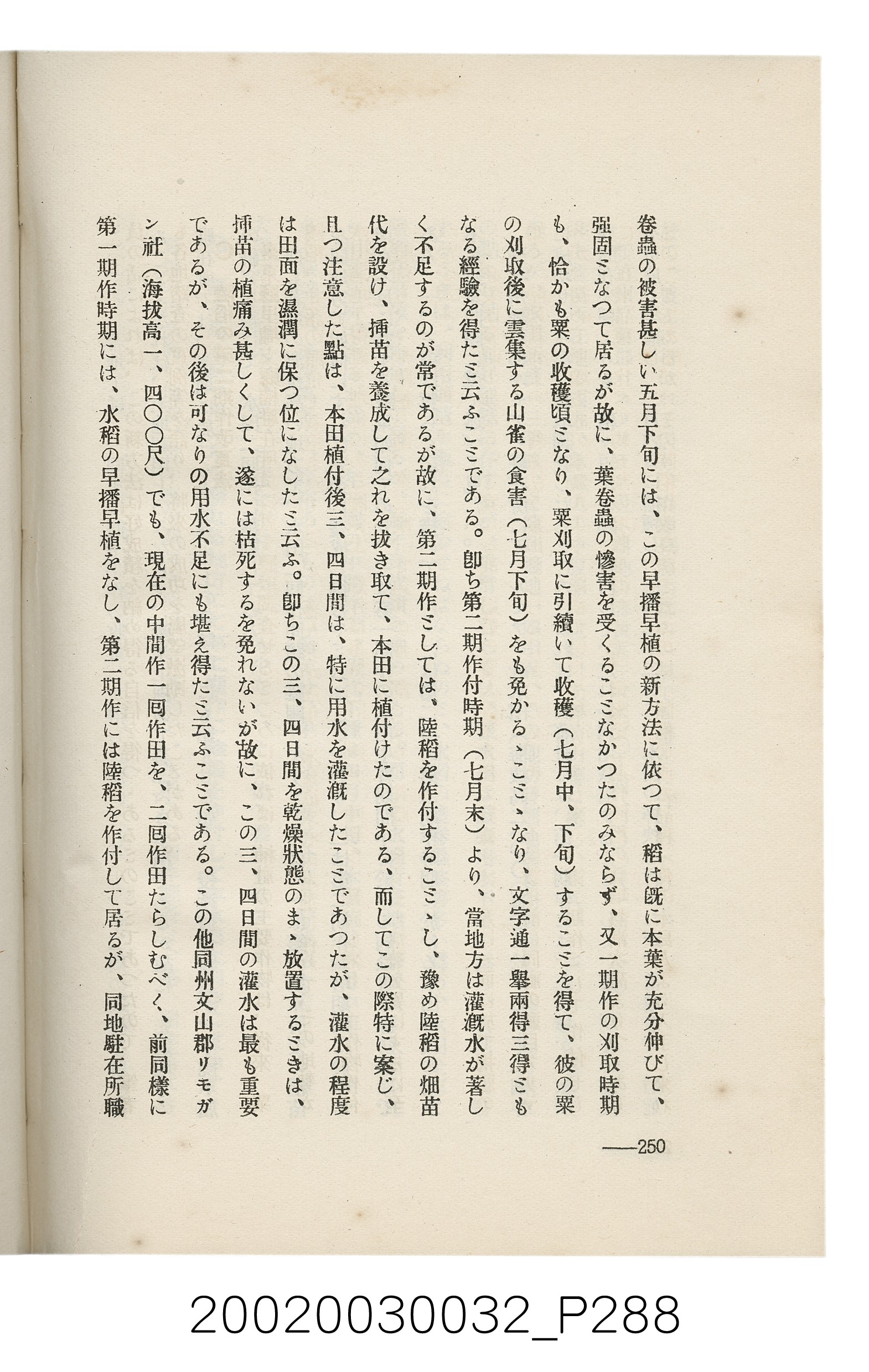 岩城龜彥著《臺灣的蕃地開發與蕃人》 (共441張)