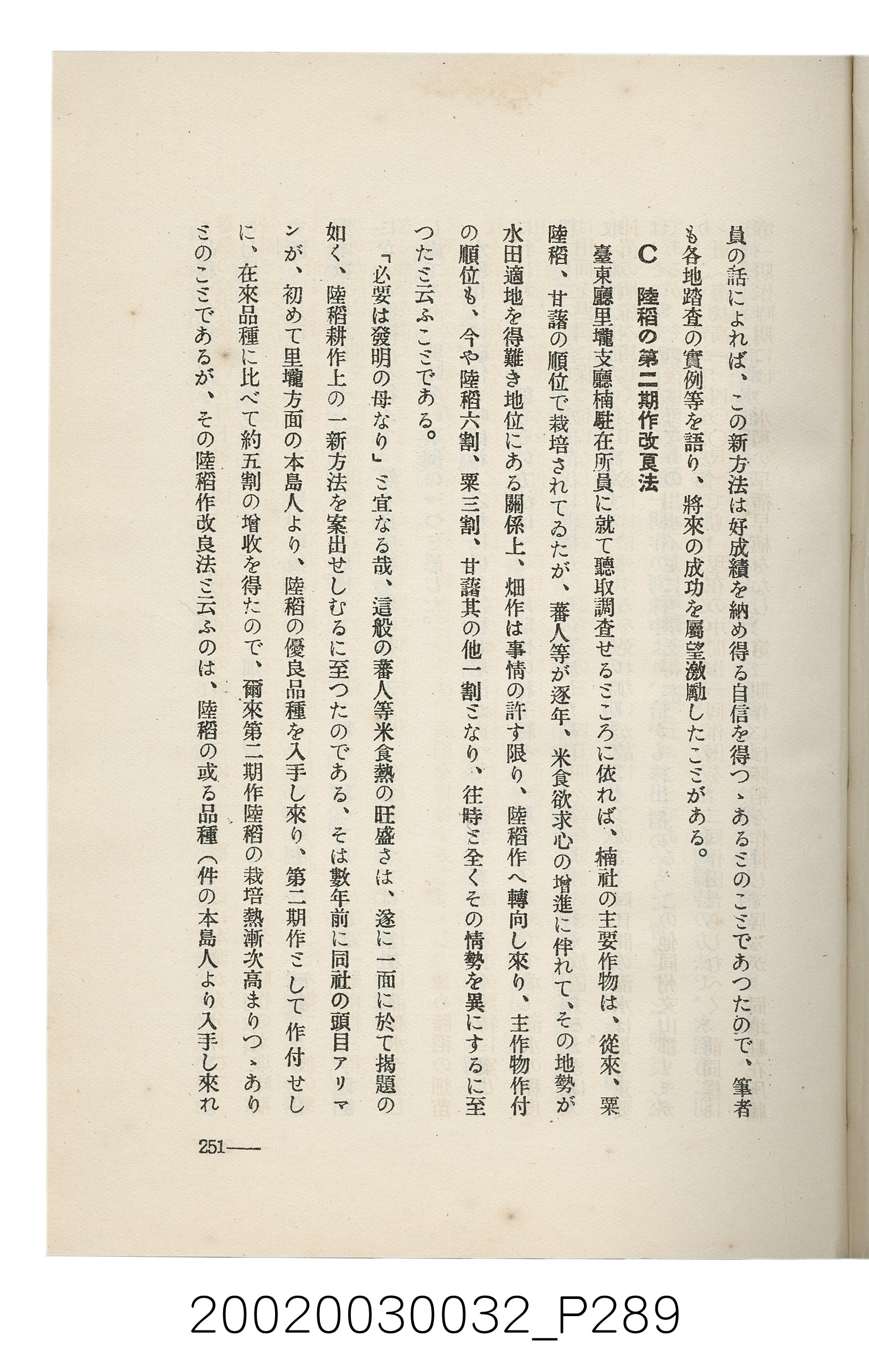 岩城龜彥著《臺灣的蕃地開發與蕃人》 (共441張)