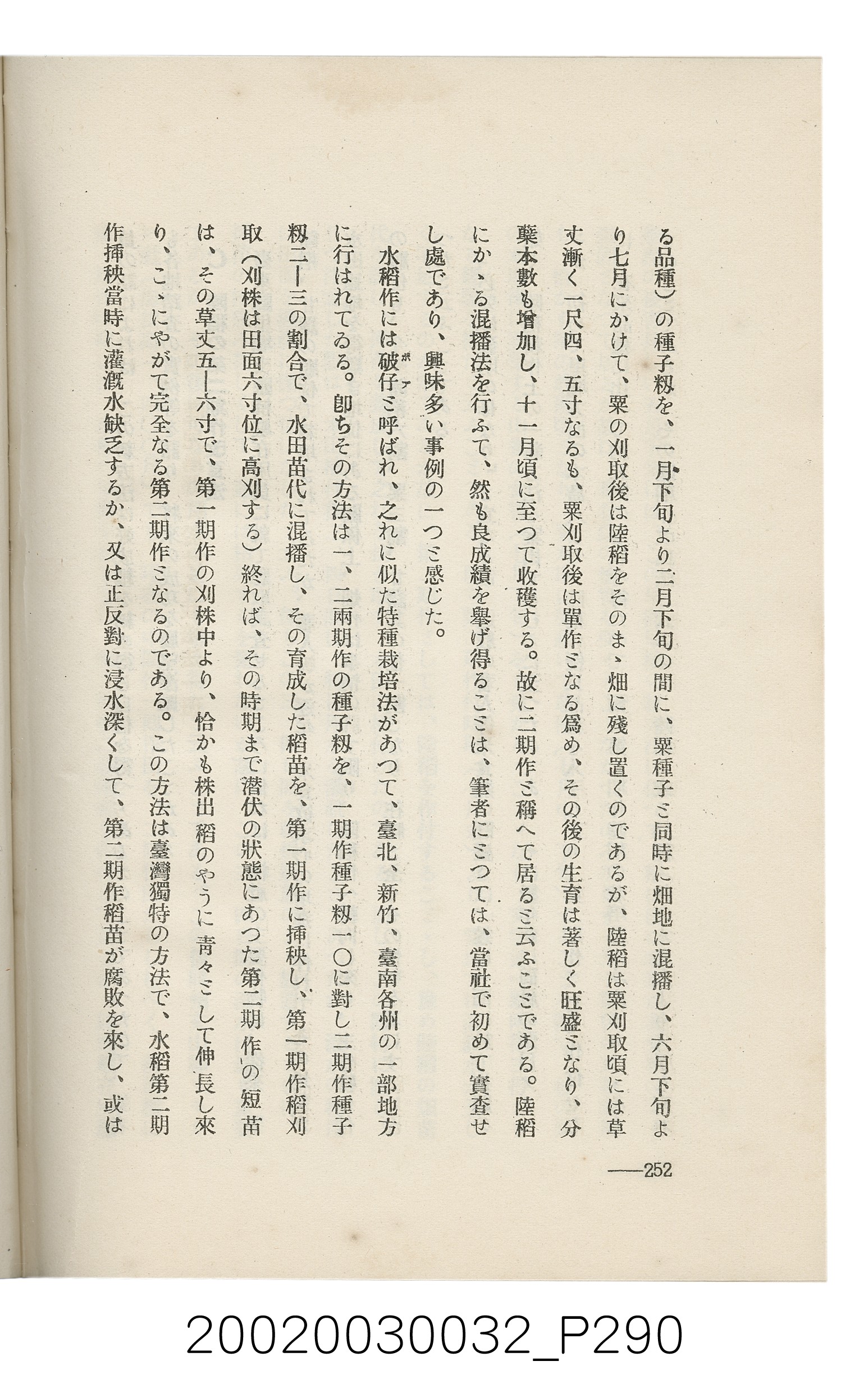 岩城龜彥著《臺灣的蕃地開發與蕃人》 (共441張)