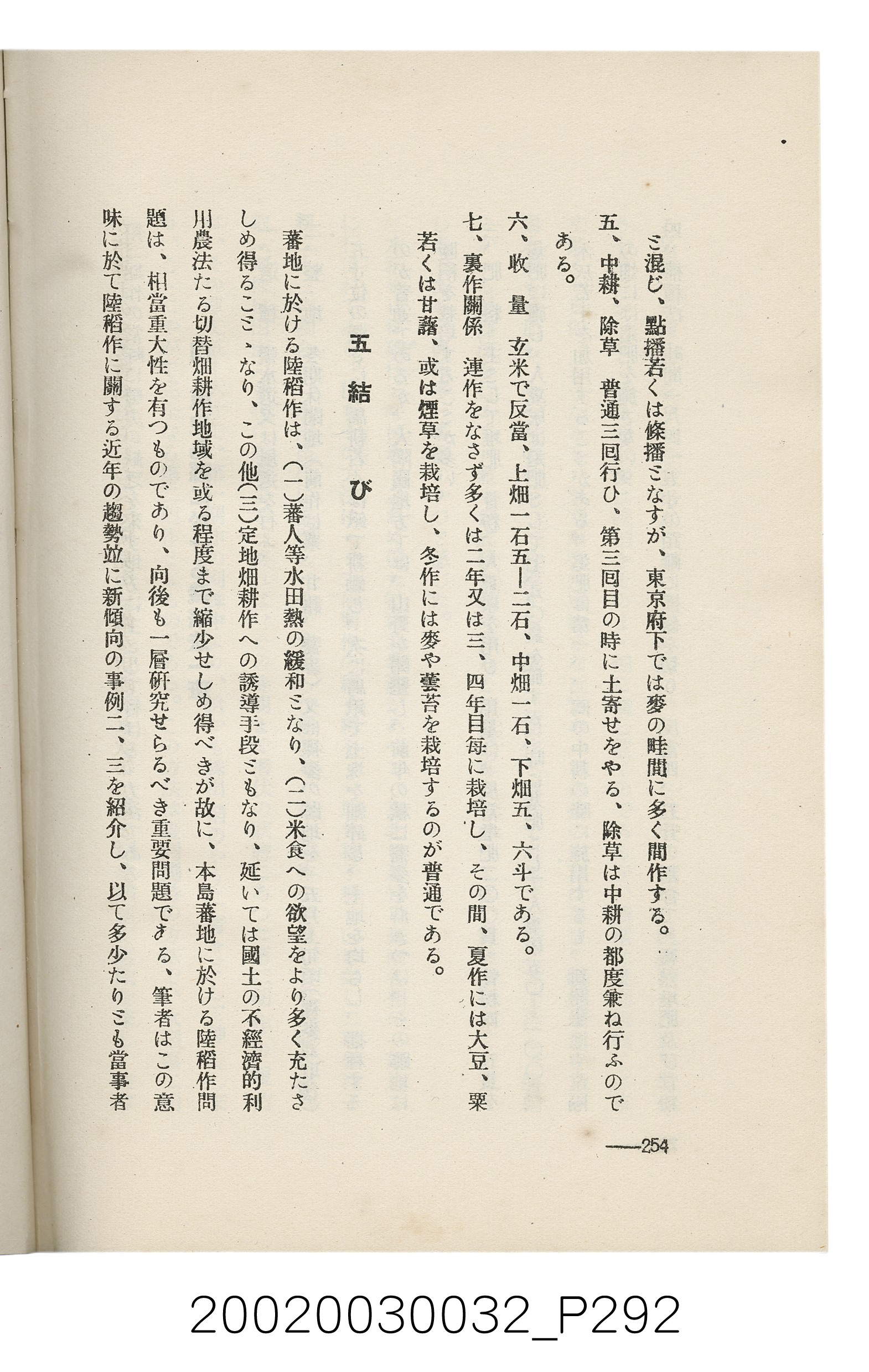 岩城龜彥著《臺灣的蕃地開發與蕃人》 (共441張)