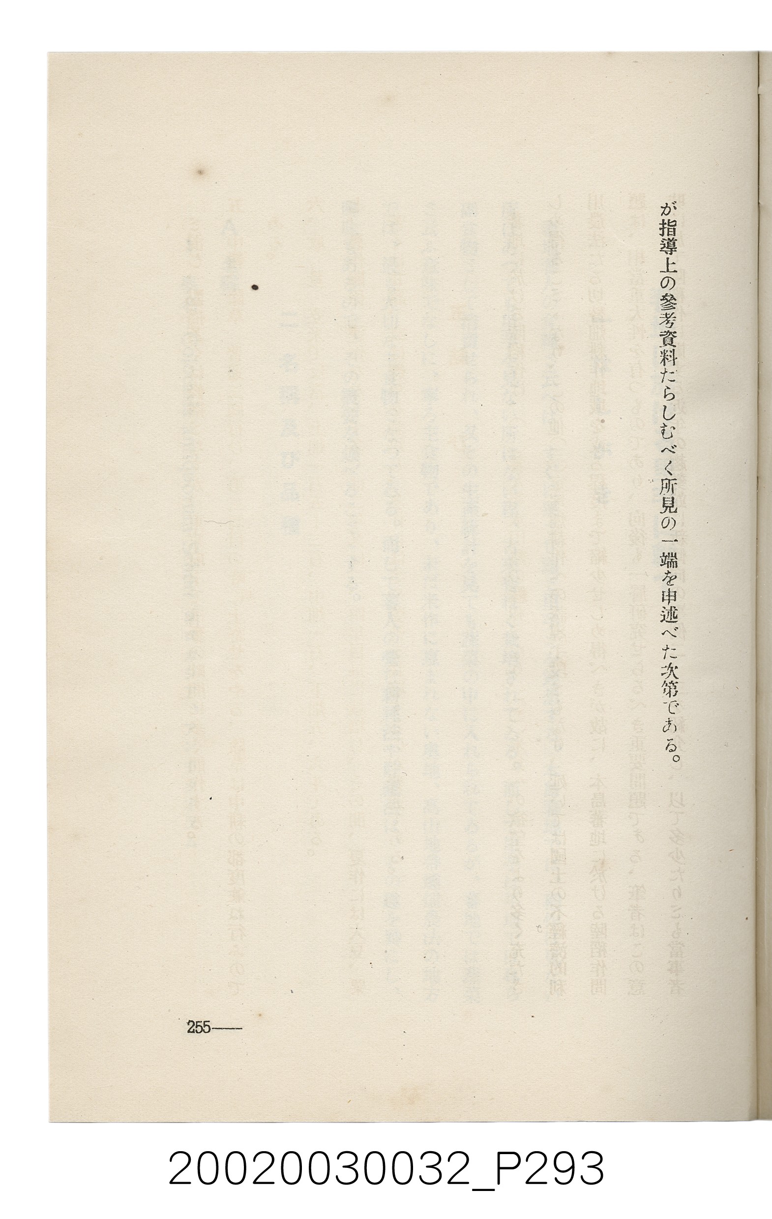 岩城龜彥著《臺灣的蕃地開發與蕃人》 (共441張)