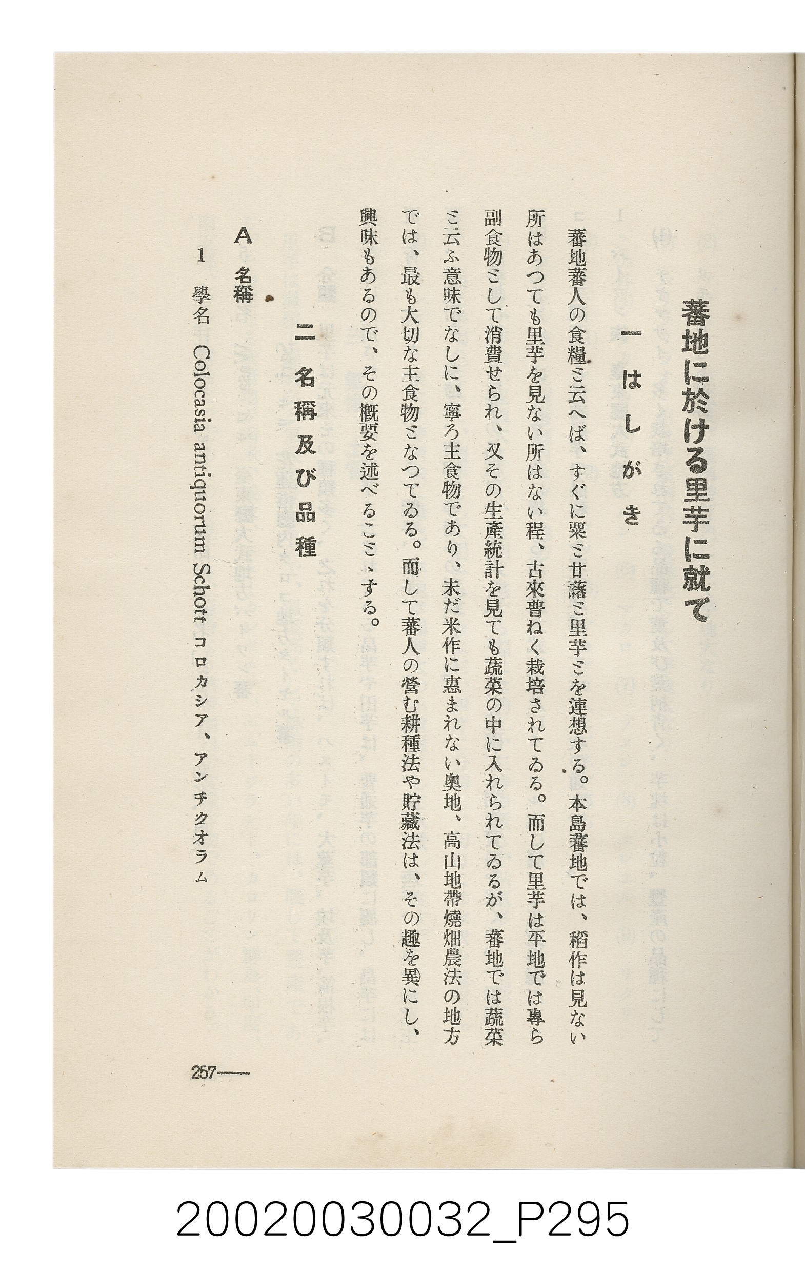 岩城龜彥著《臺灣的蕃地開發與蕃人》 (共441張)