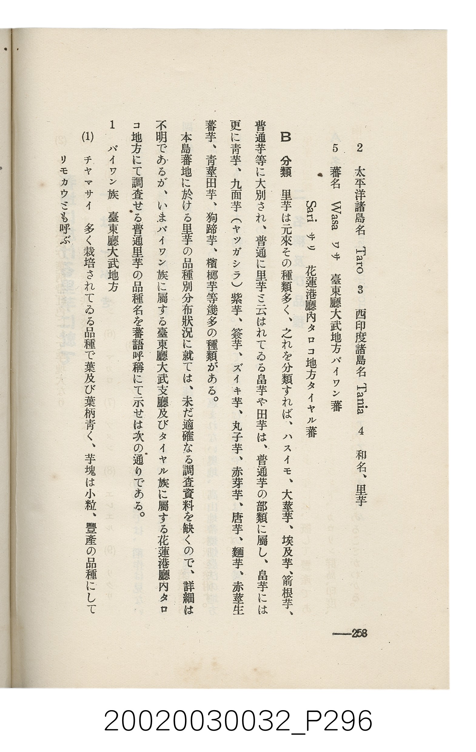 岩城龜彥著《臺灣的蕃地開發與蕃人》 (共441張)