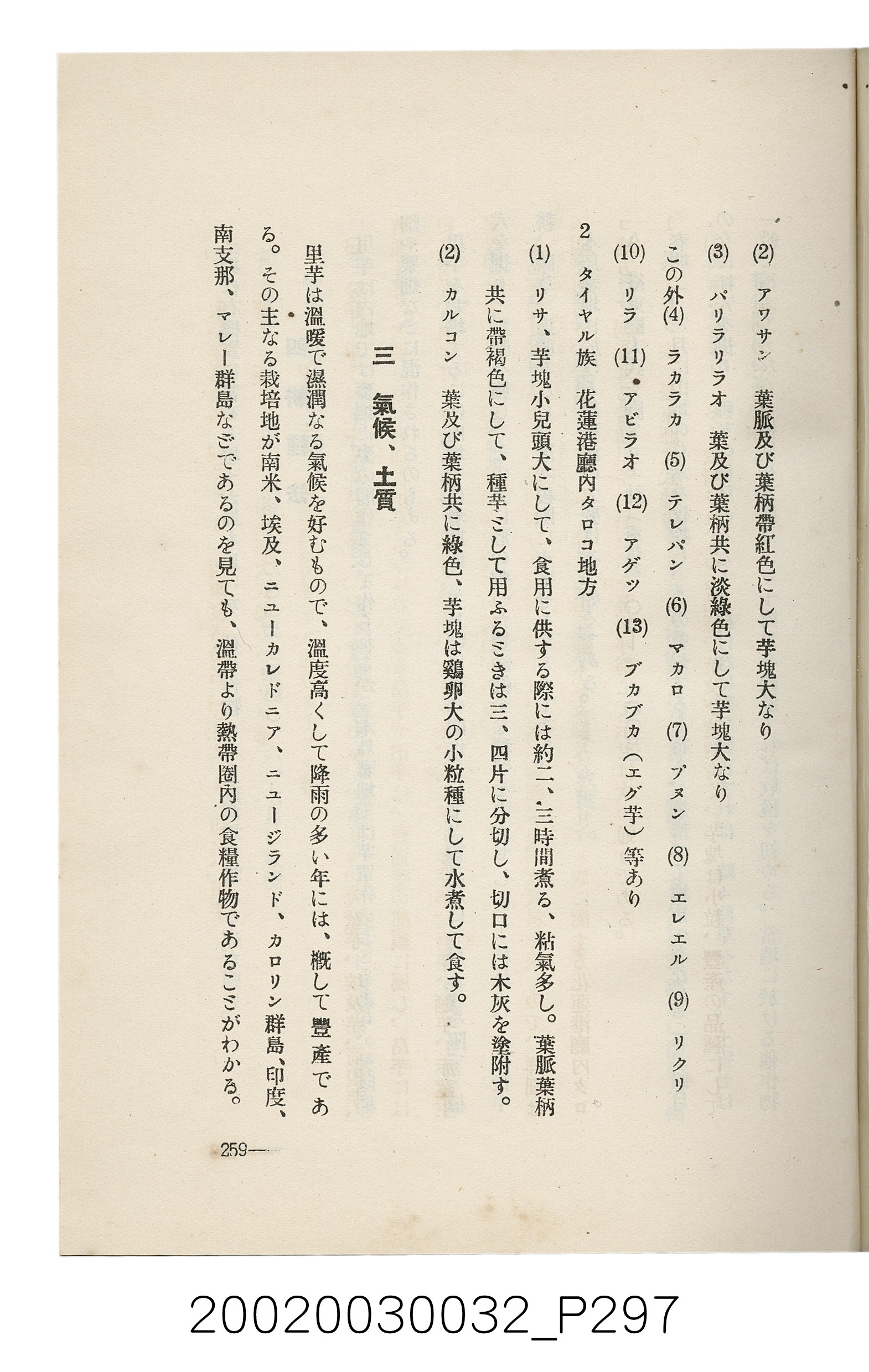 岩城龜彥著《臺灣的蕃地開發與蕃人》 (共441張)