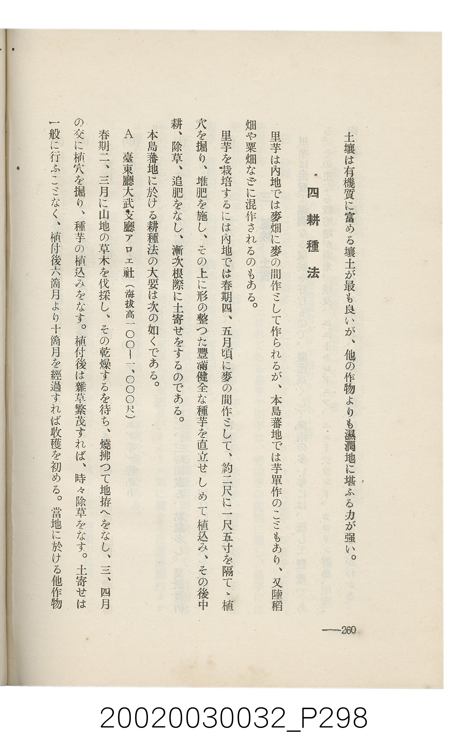 岩城龜彥著《臺灣的蕃地開發與蕃人》 (共441張)