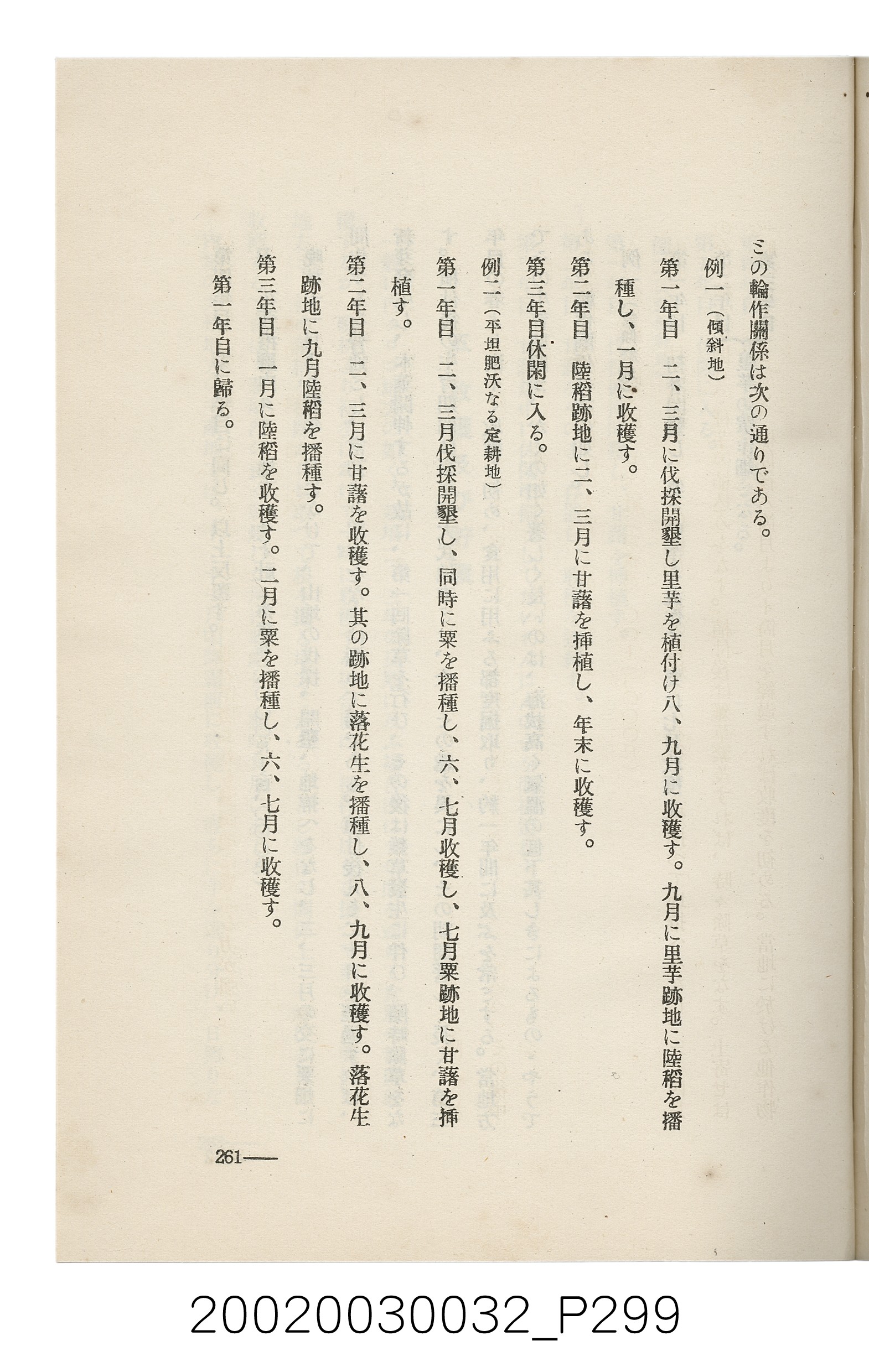 岩城龜彥著《臺灣的蕃地開發與蕃人》 (共441張)
