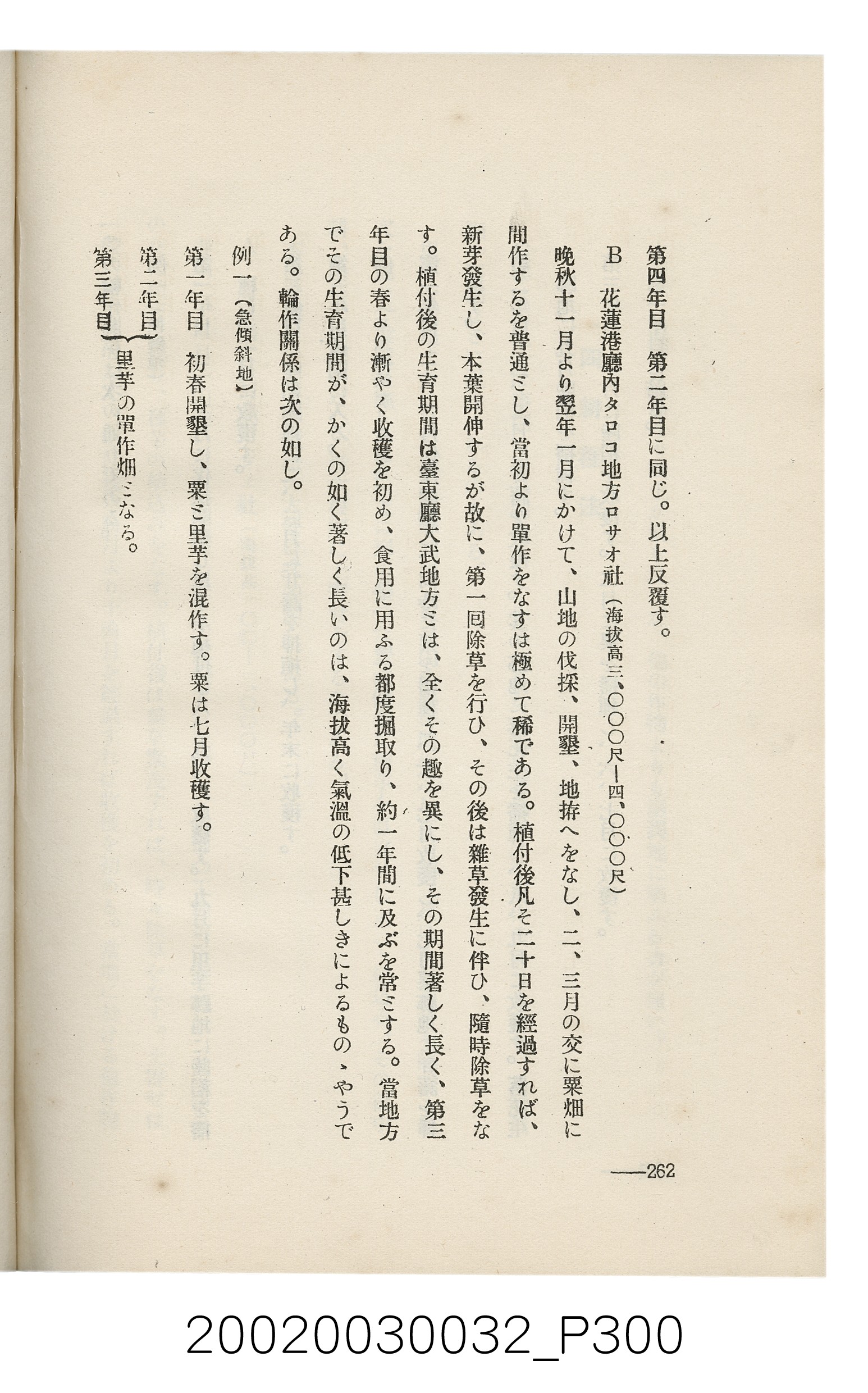 岩城龜彥著《臺灣的蕃地開發與蕃人》 (共441張)