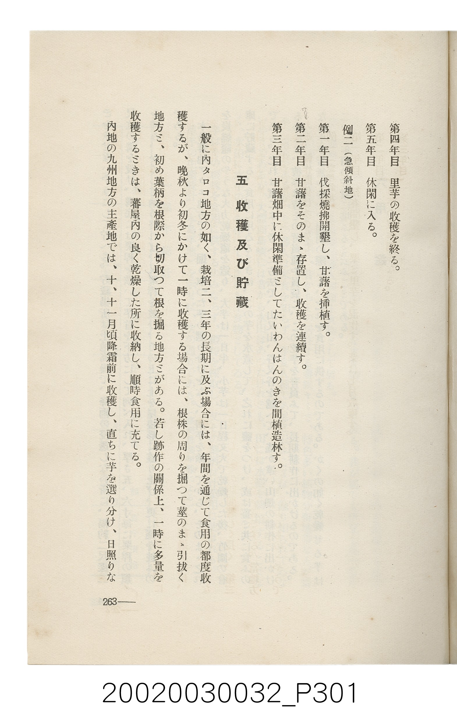 岩城龜彥著《臺灣的蕃地開發與蕃人》 (共441張)
