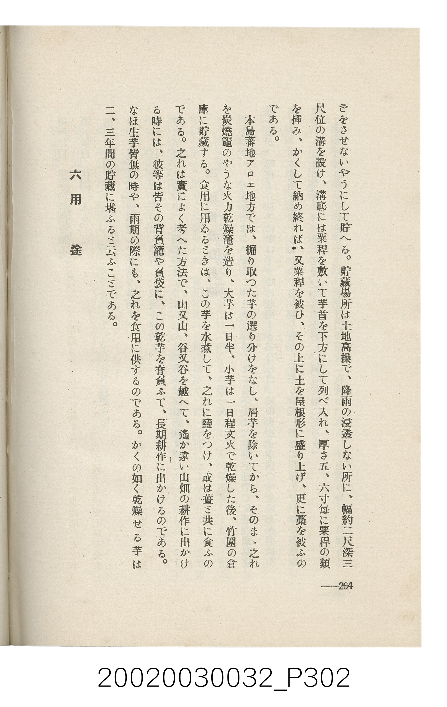 岩城龜彥著《臺灣的蕃地開發與蕃人》 (共441張)