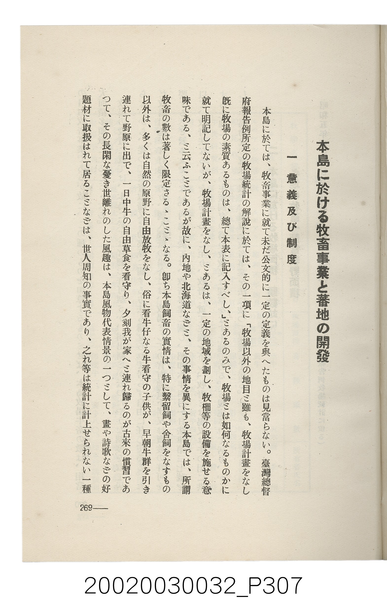 岩城龜彥著《臺灣的蕃地開發與蕃人》 (共441張)