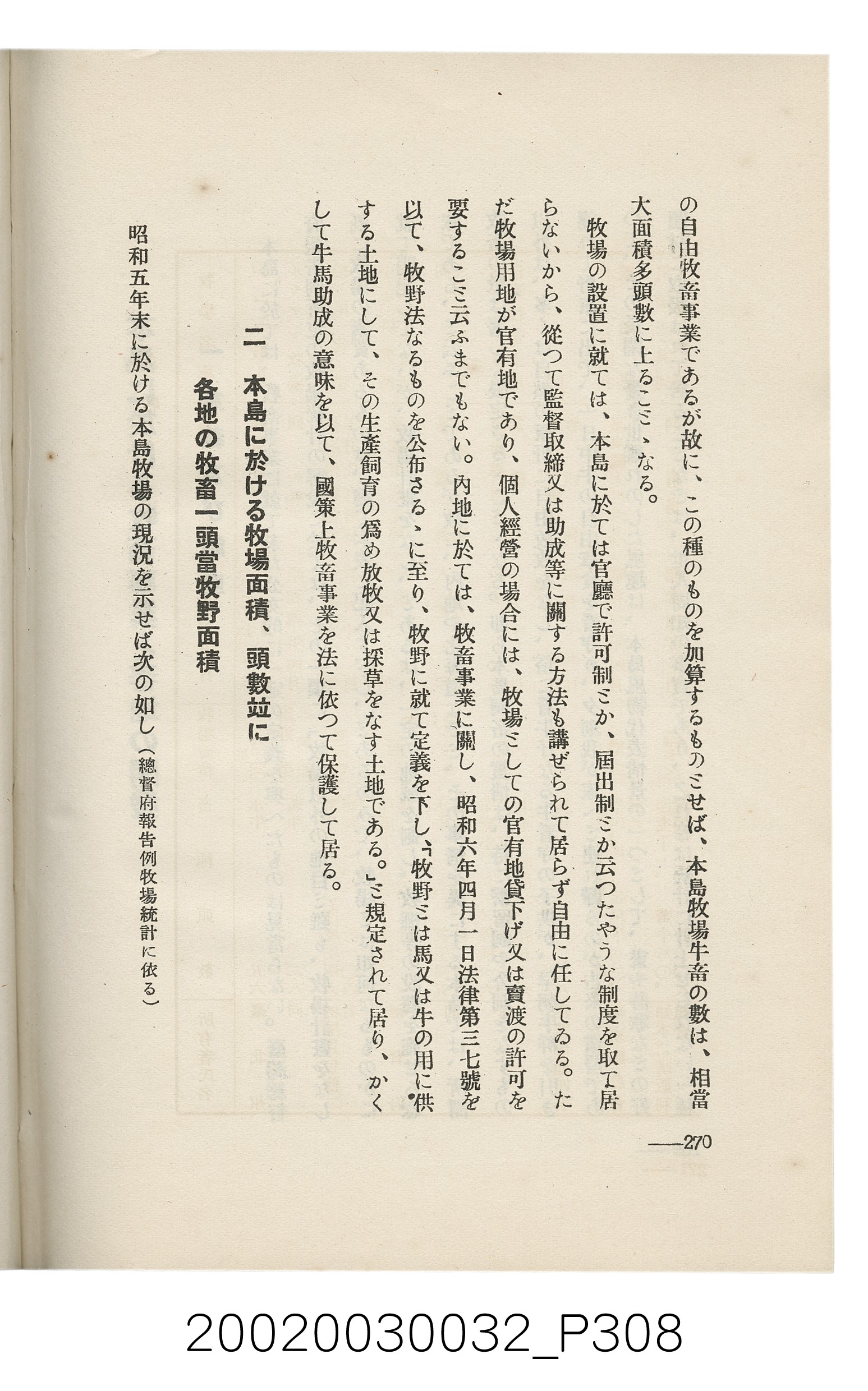 岩城龜彥著《臺灣的蕃地開發與蕃人》 (共441張)