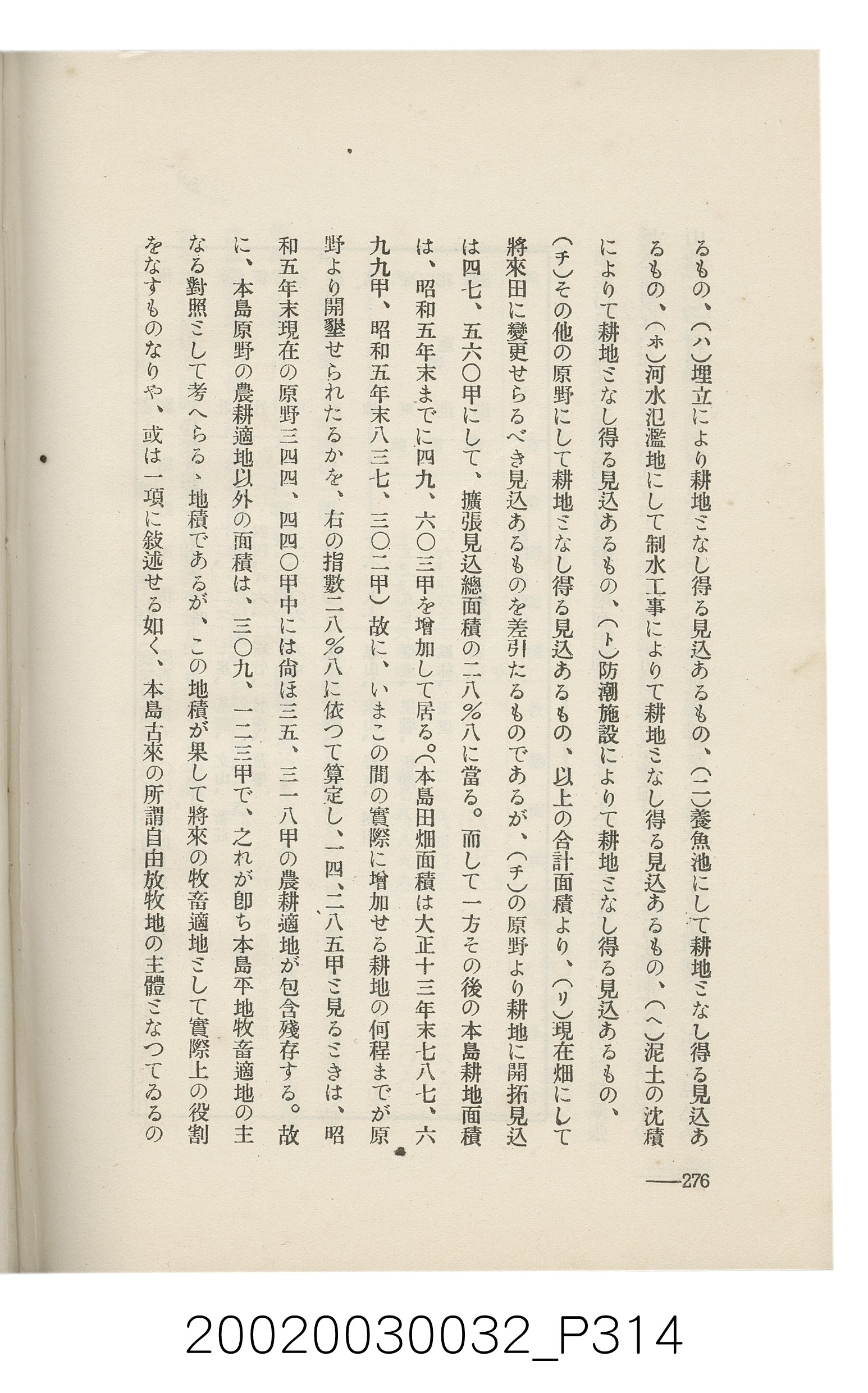 岩城龜彥著《臺灣的蕃地開發與蕃人》 (共441張)