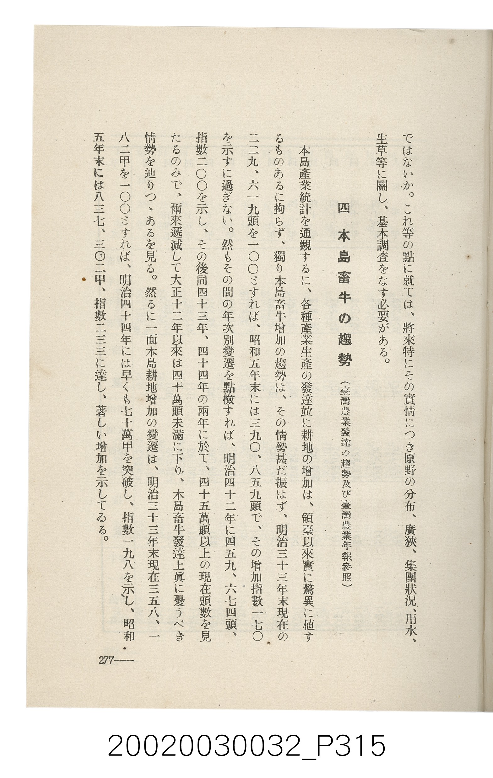 岩城龜彥著《臺灣的蕃地開發與蕃人》 (共441張)