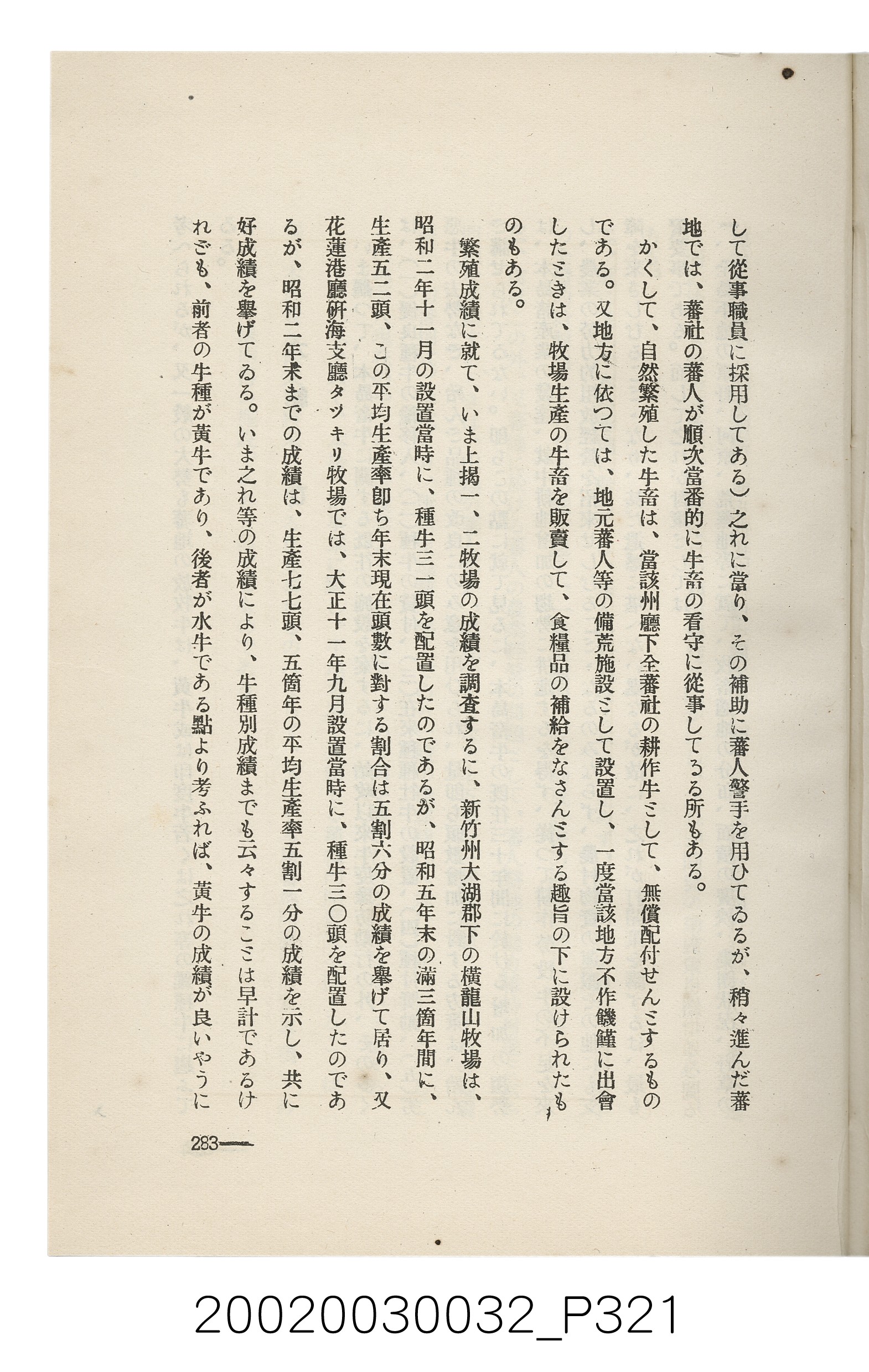 岩城龜彥著《臺灣的蕃地開發與蕃人》 (共441張)