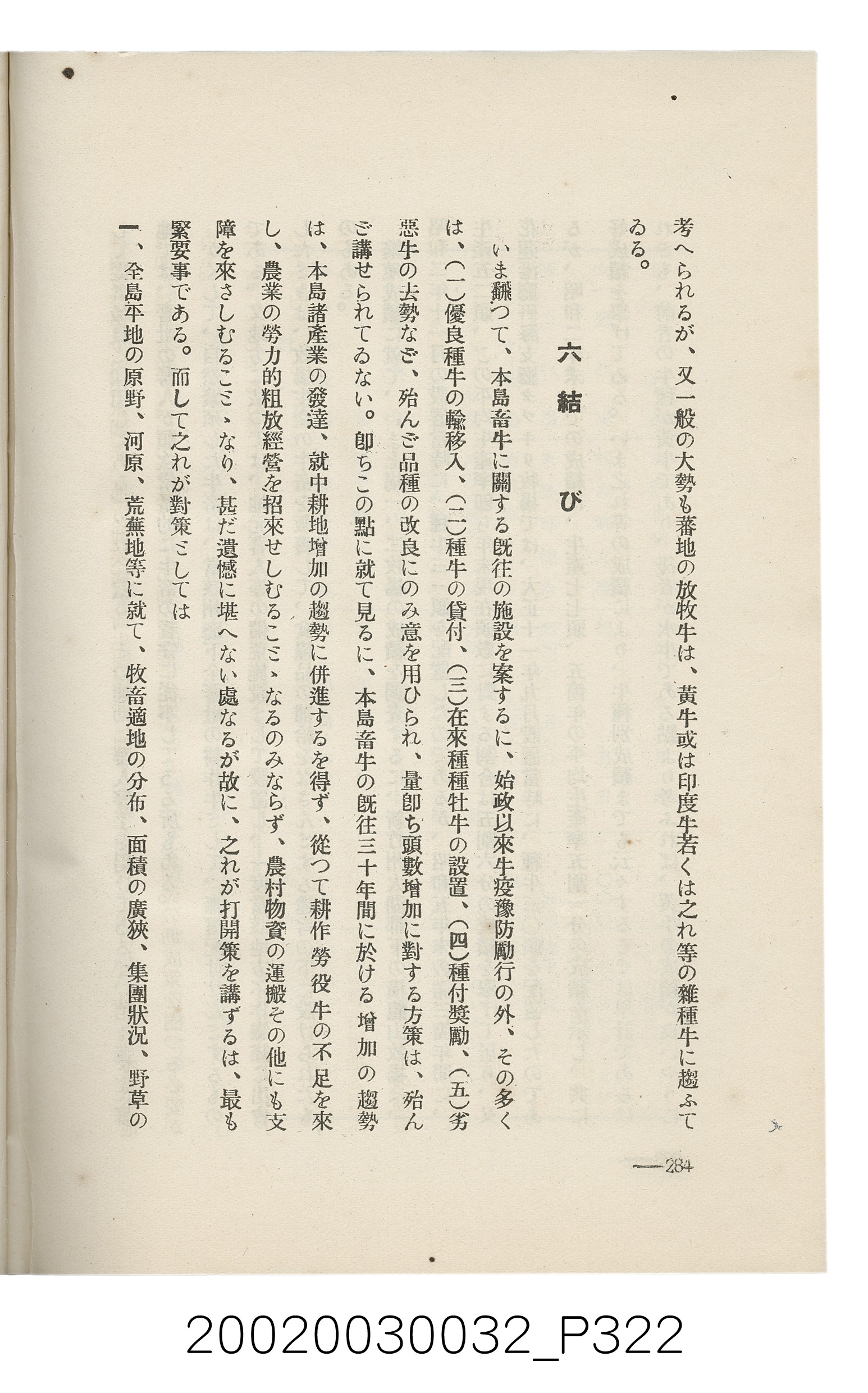 岩城龜彥著《臺灣的蕃地開發與蕃人》 (共441張)