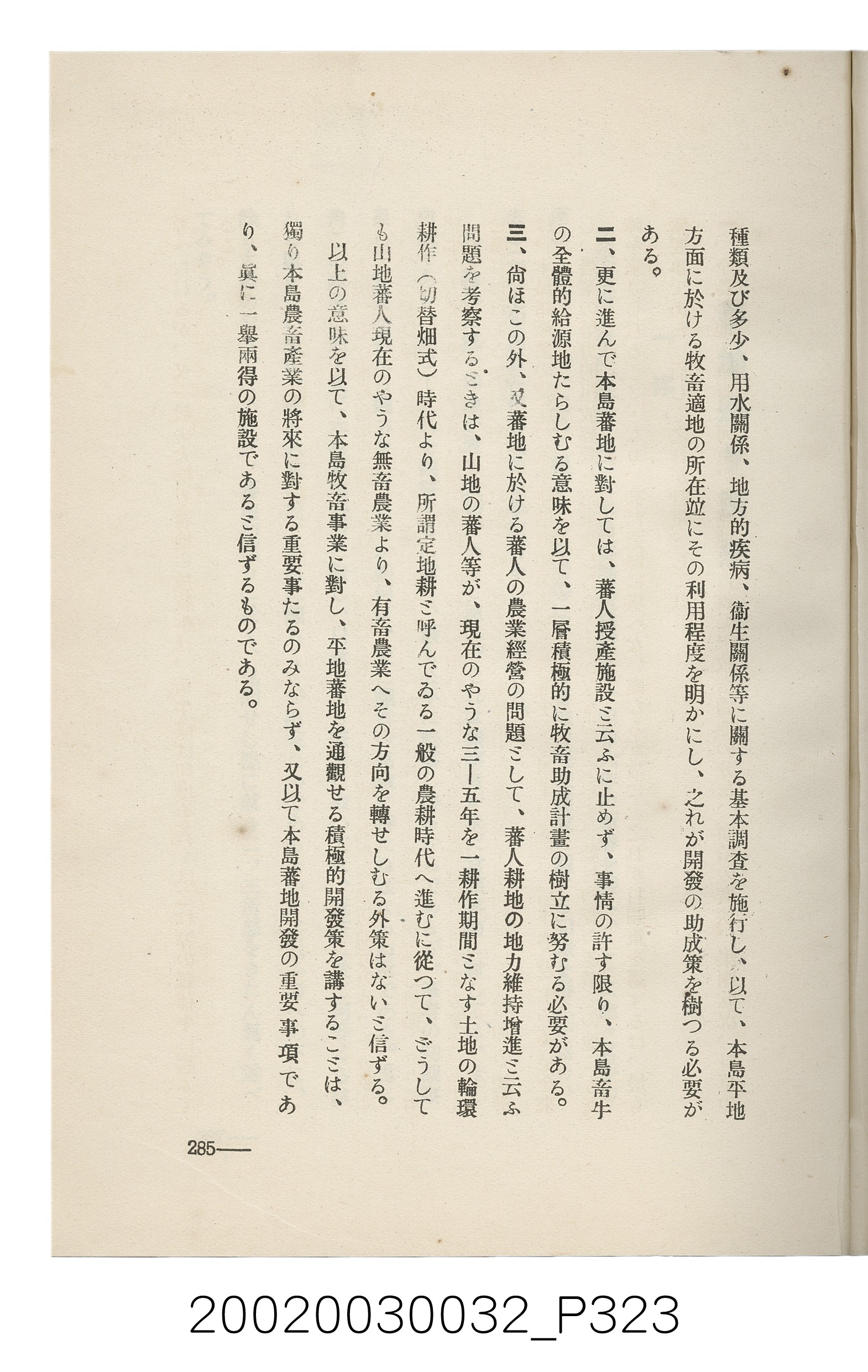 岩城龜彥著《臺灣的蕃地開發與蕃人》 (共441張)