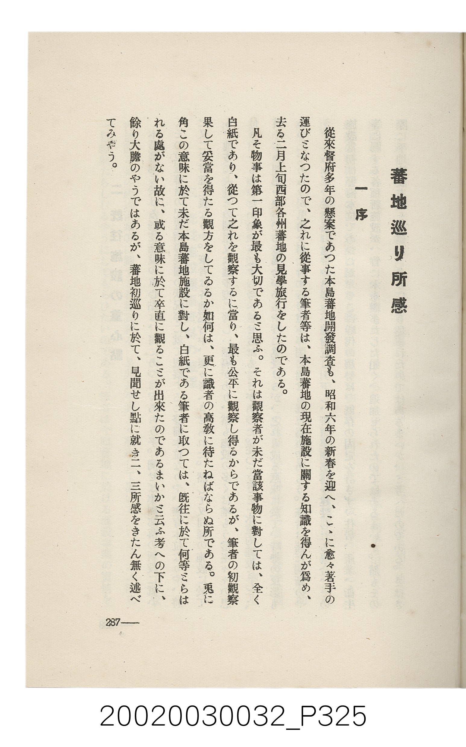 岩城龜彥著《臺灣的蕃地開發與蕃人》 (共441張)