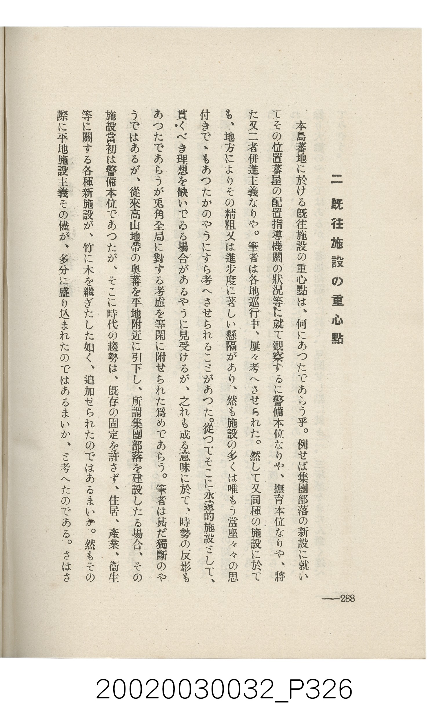 岩城龜彥著《臺灣的蕃地開發與蕃人》 (共441張)