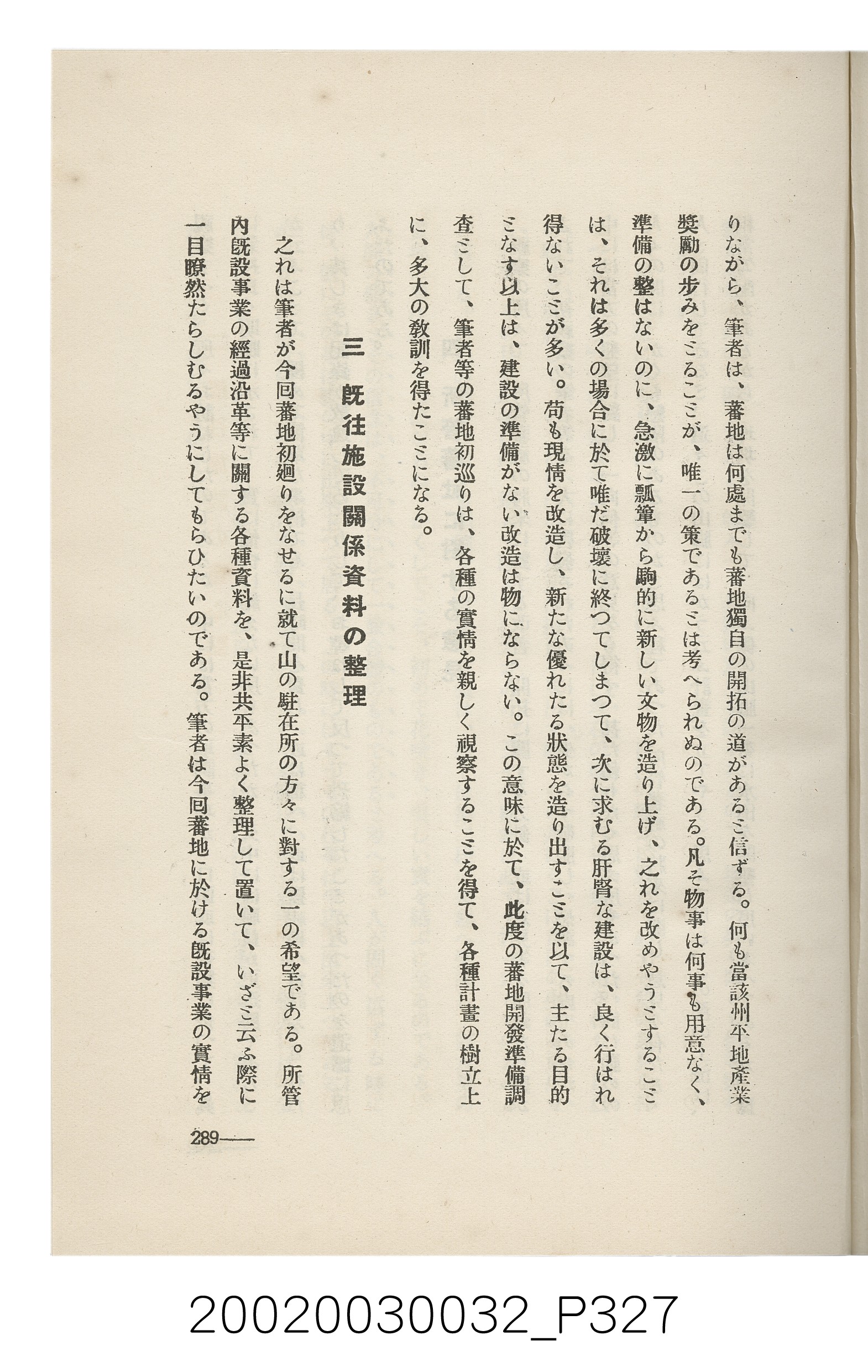 岩城龜彥著《臺灣的蕃地開發與蕃人》 (共441張)