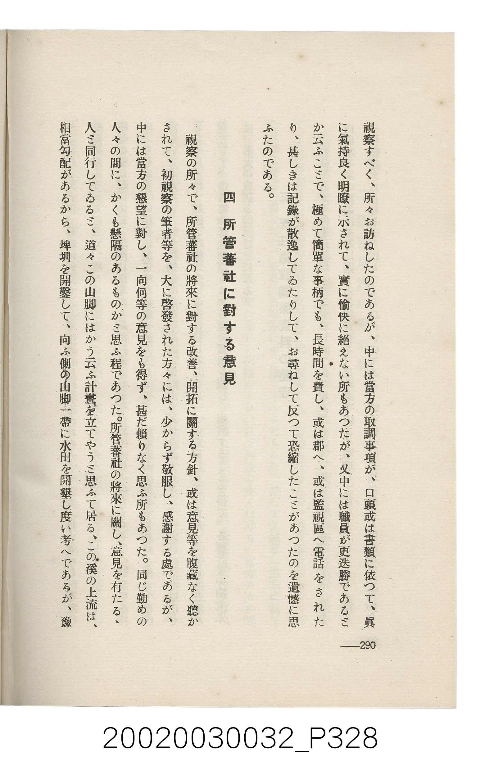 岩城龜彥著《臺灣的蕃地開發與蕃人》 (共441張)