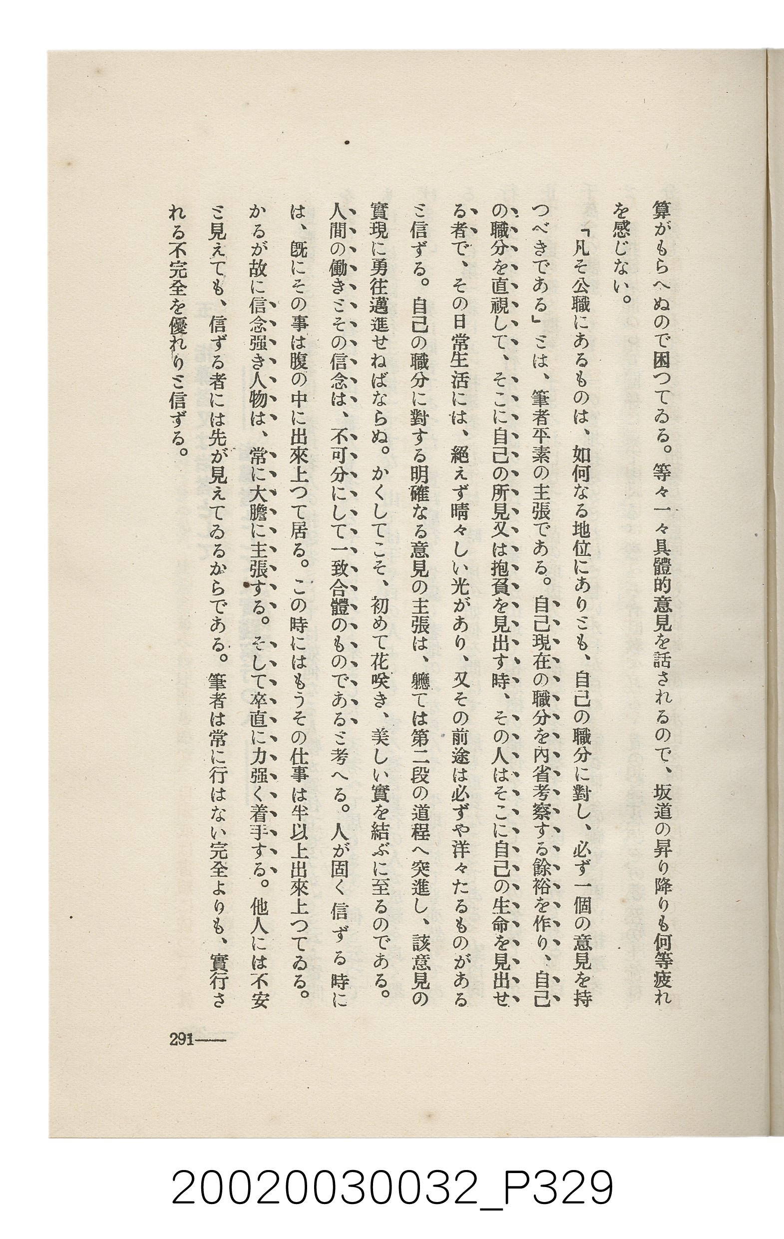 岩城龜彥著《臺灣的蕃地開發與蕃人》 (共441張)
