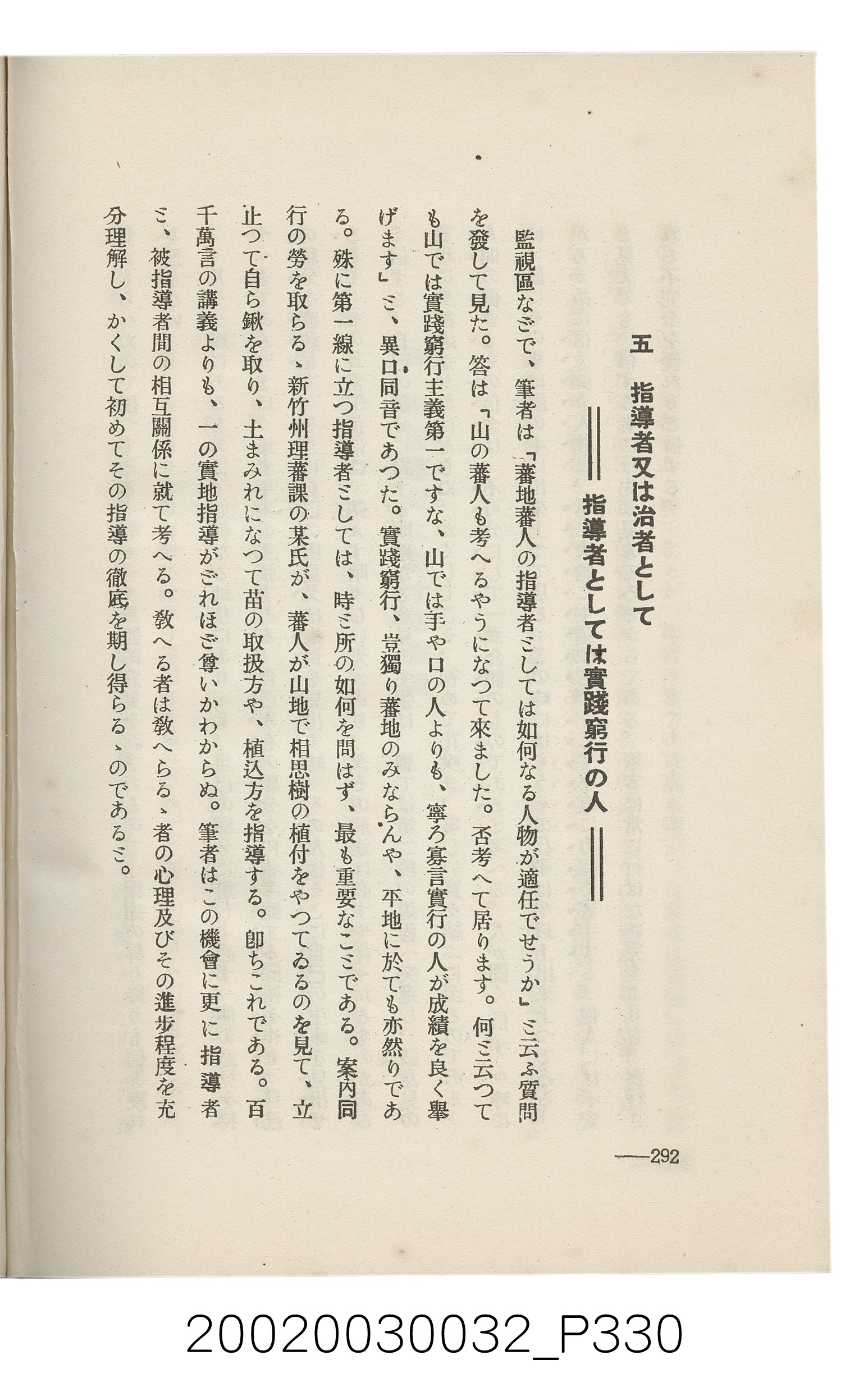 岩城龜彥著《臺灣的蕃地開發與蕃人》 (共441張)
