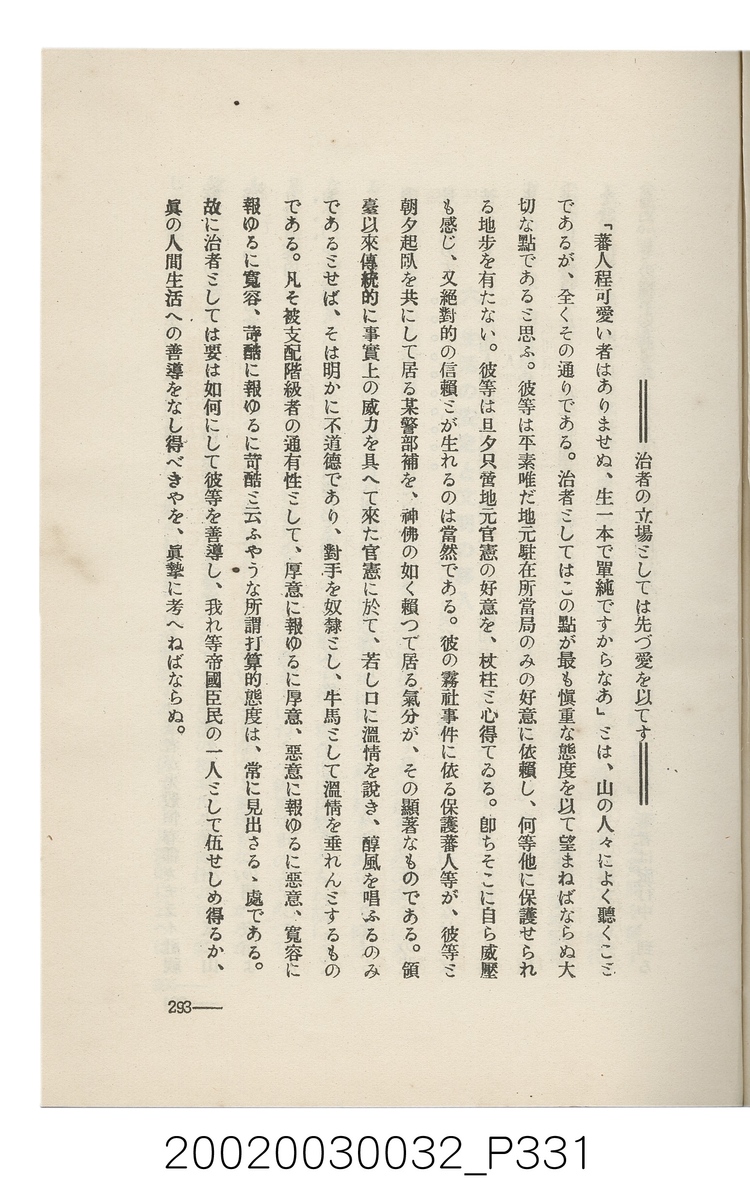 岩城龜彥著《臺灣的蕃地開發與蕃人》 (共441張)